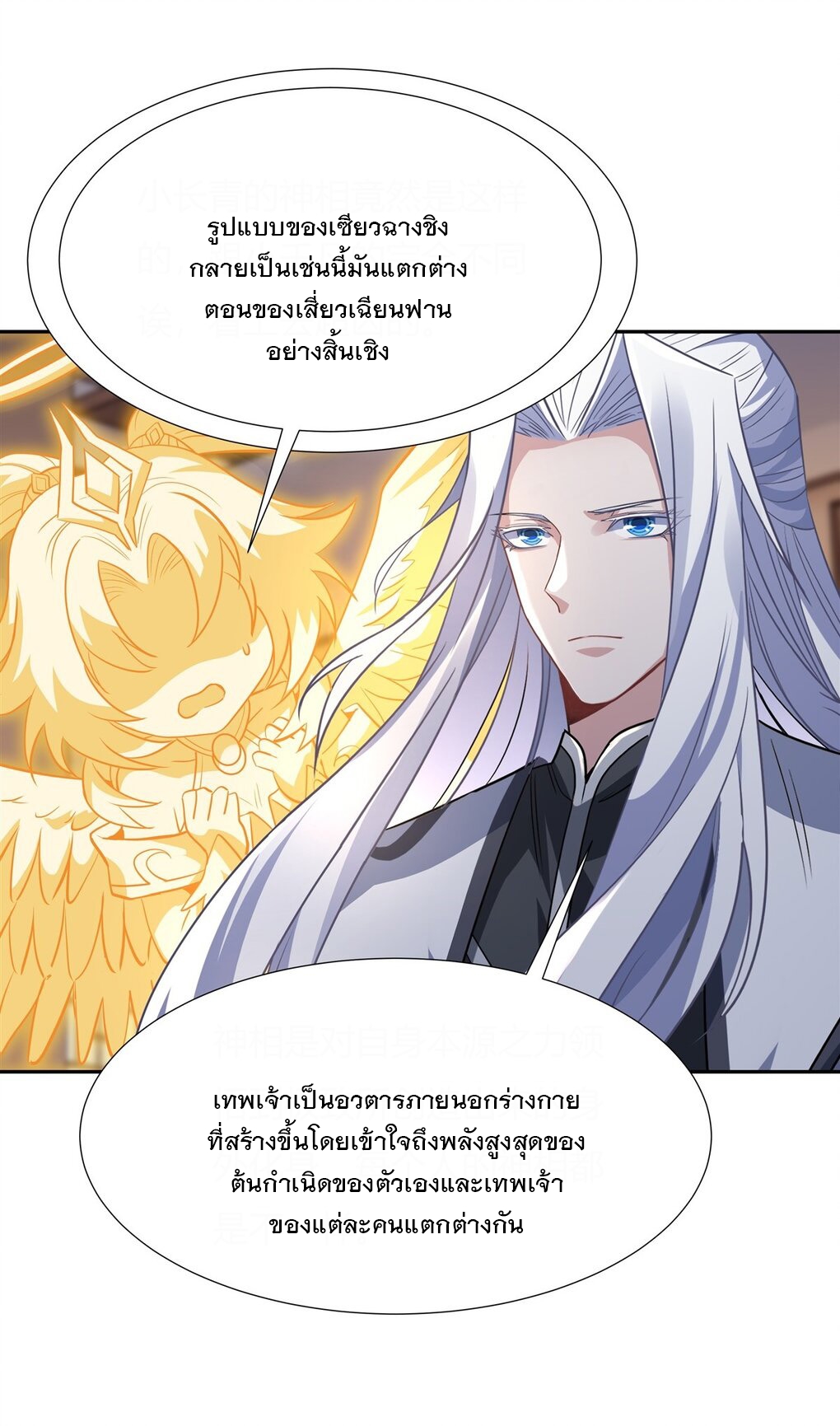 ศิษย์ของข้าล้วนมีอนาคตที่ยิ่งใหญ่ (ชนจีน) ตอนที่ 65 หน้า 46