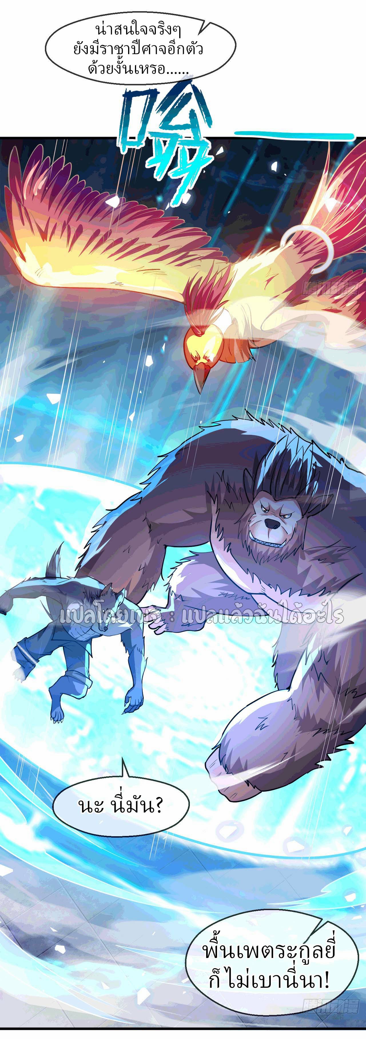 (ชนจีน)จุติเทพจักรพรรดิเกิดมาทั้งทีมีคะแนนเป็นล้าน ตอนที่ 42 หน้า 11