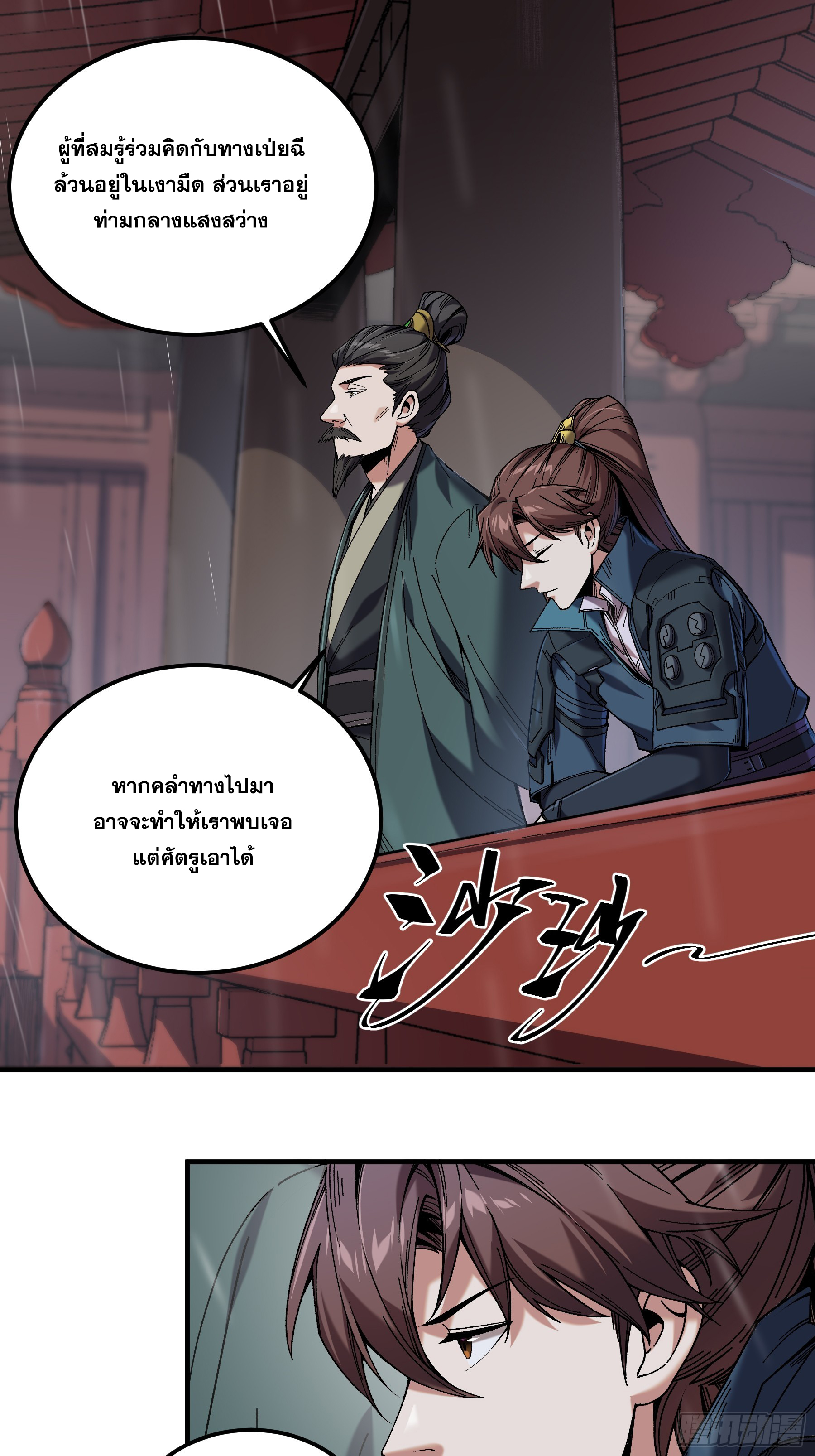 หาญท้าชะตาฟ้า ปริศนายุทธจักร ตอนที่ 46 หน้า 19