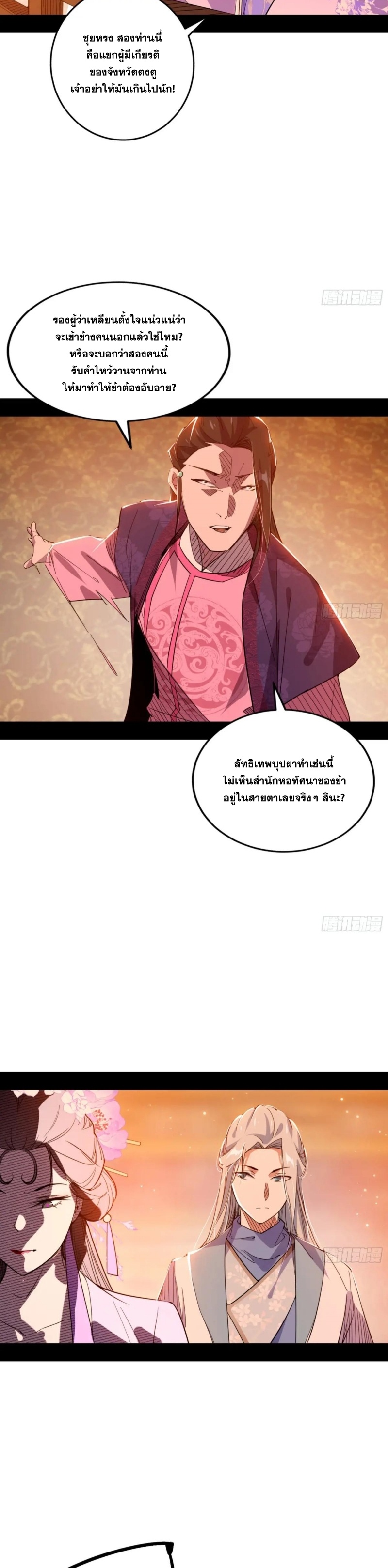 I'm an Evil God ข้าคือจักรพรรดิปีศาจ ตอนที่ 407 หน้า 14