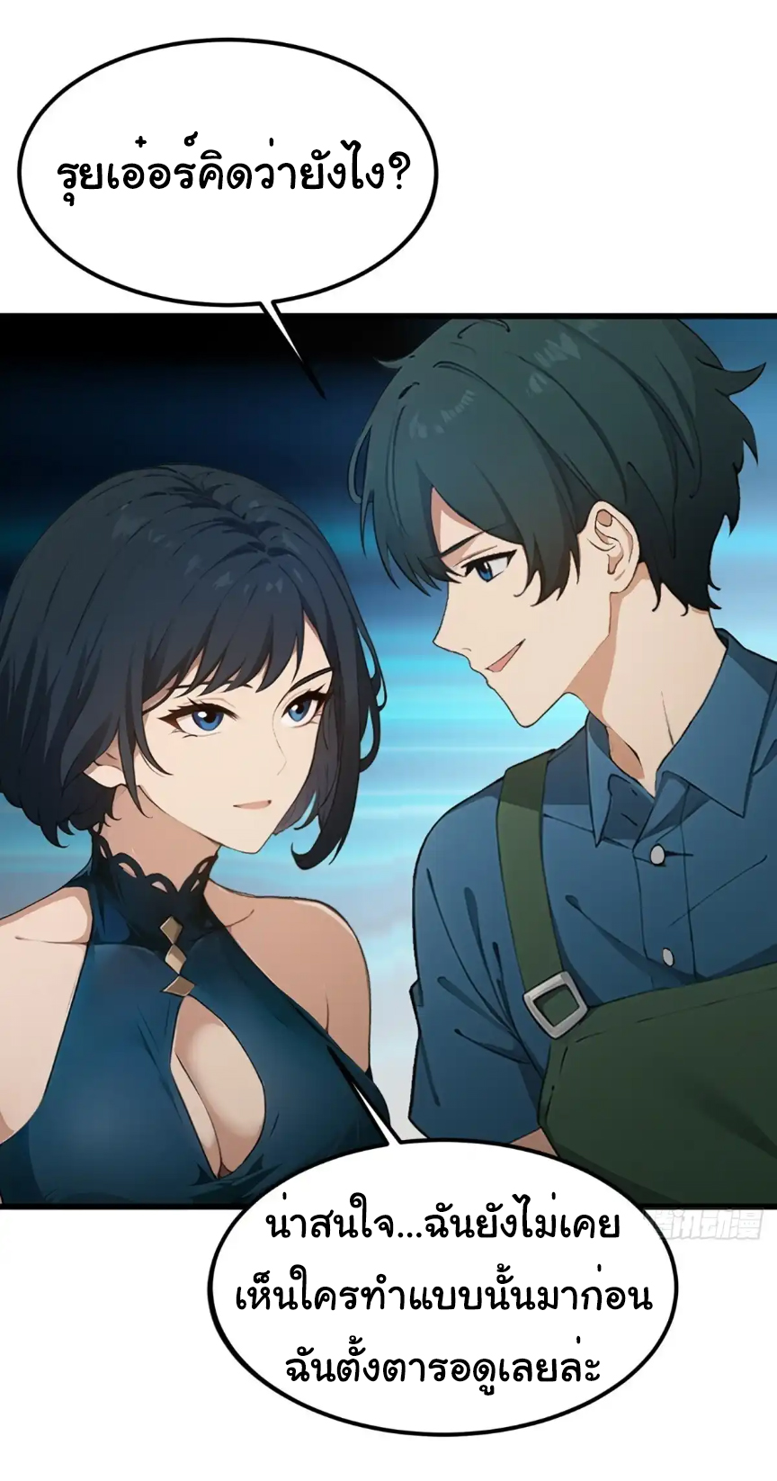 ภรรยาจักรพรรดินีกับสามีขยะ ตอนที่ 16 หน้า 20