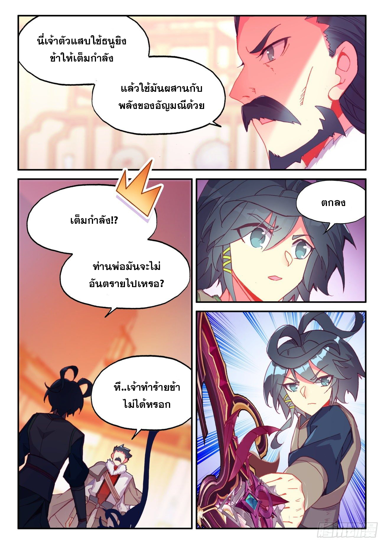 Heavenly jewel change ตอนที่ 53 หน้า 6