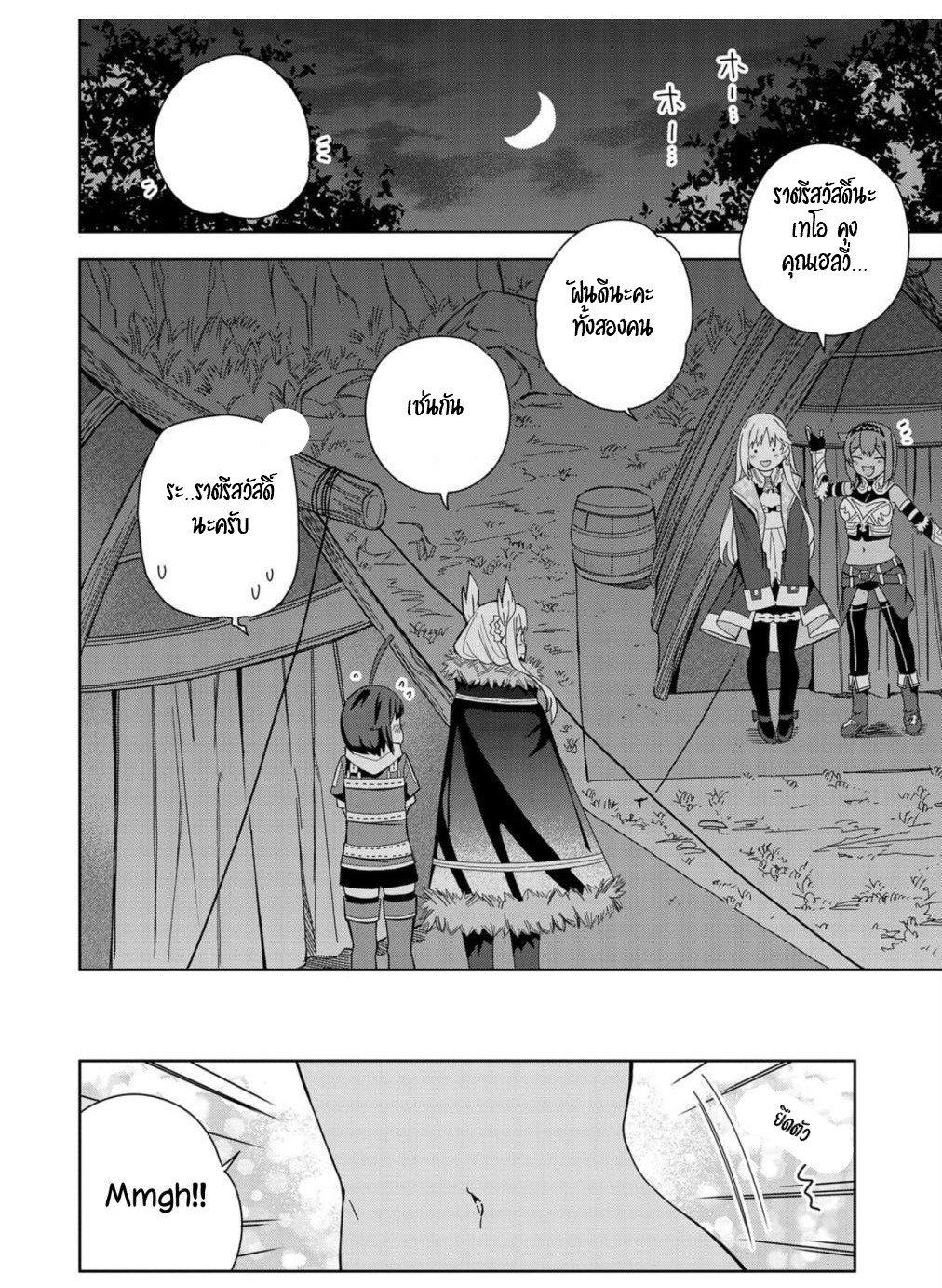 Akuma no Niidzuma ตอนที่ 27 หน้า 2