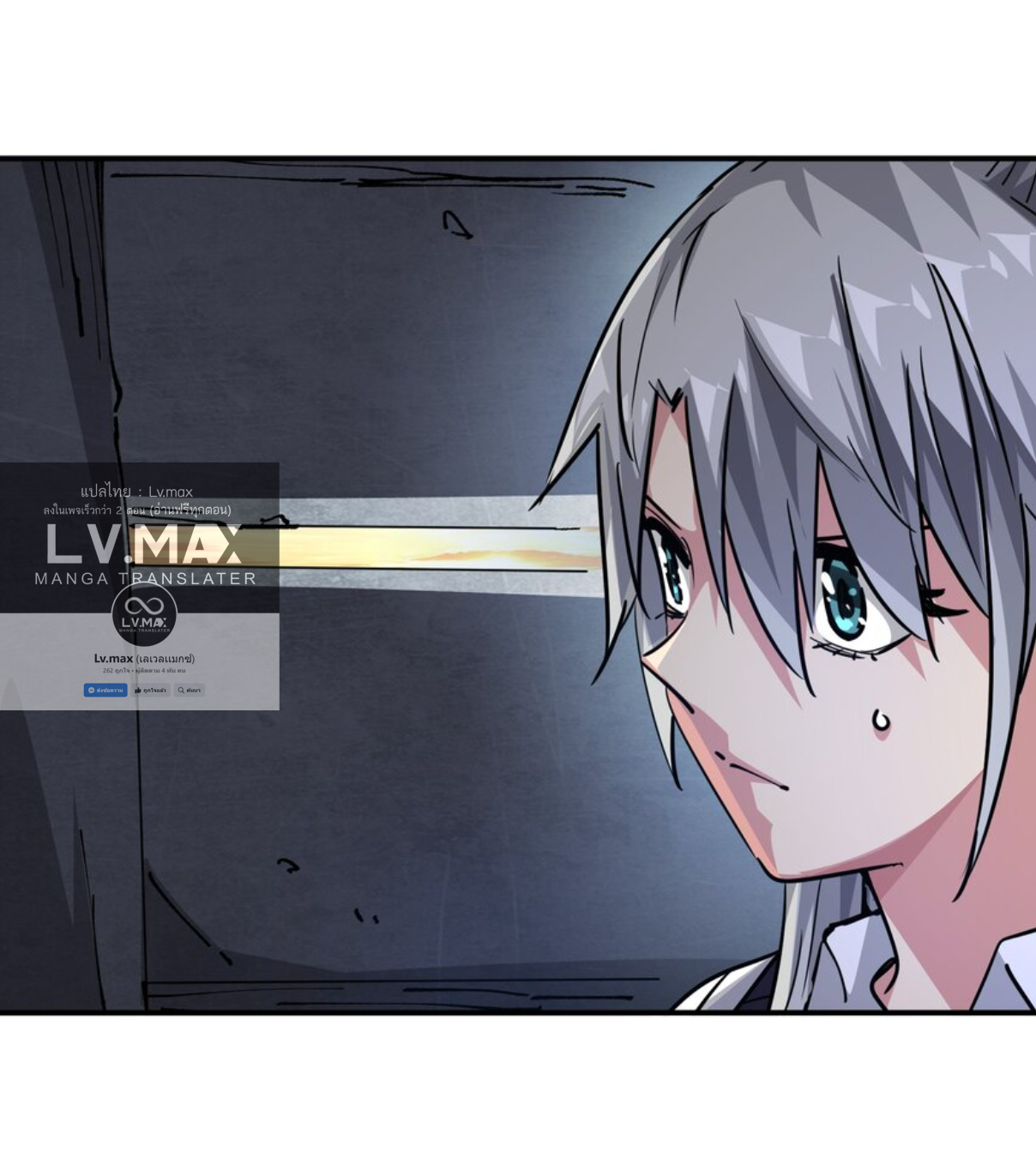 The Evolution ย้อนเวลากลับมาเพื่อกู้โลก ตอนที่ 13 หน้า 13