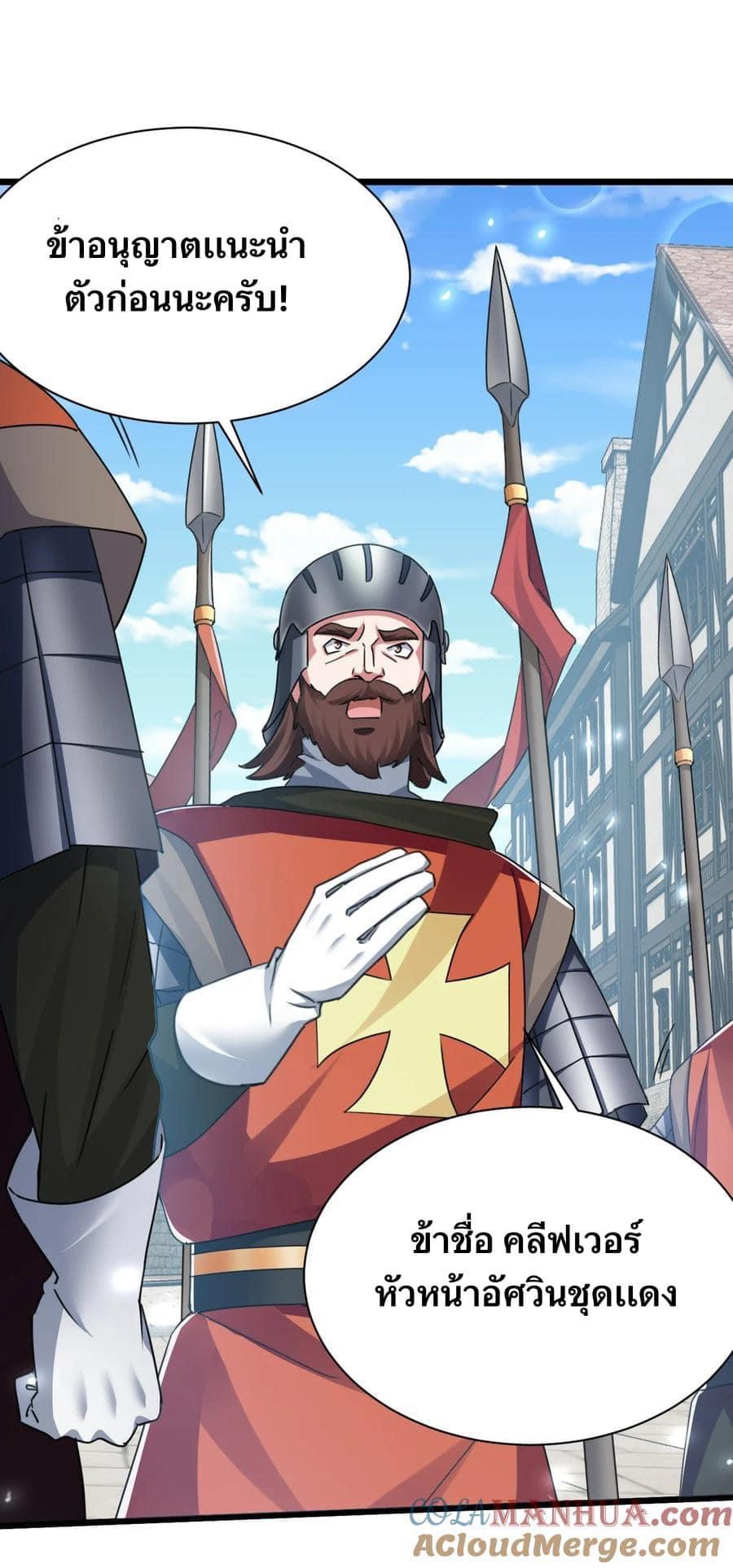 เทพเซียนอมตะตกสวรรค์ (เเม่มดเบิ้มๆ) ตอนที่ 5 หน้า 26