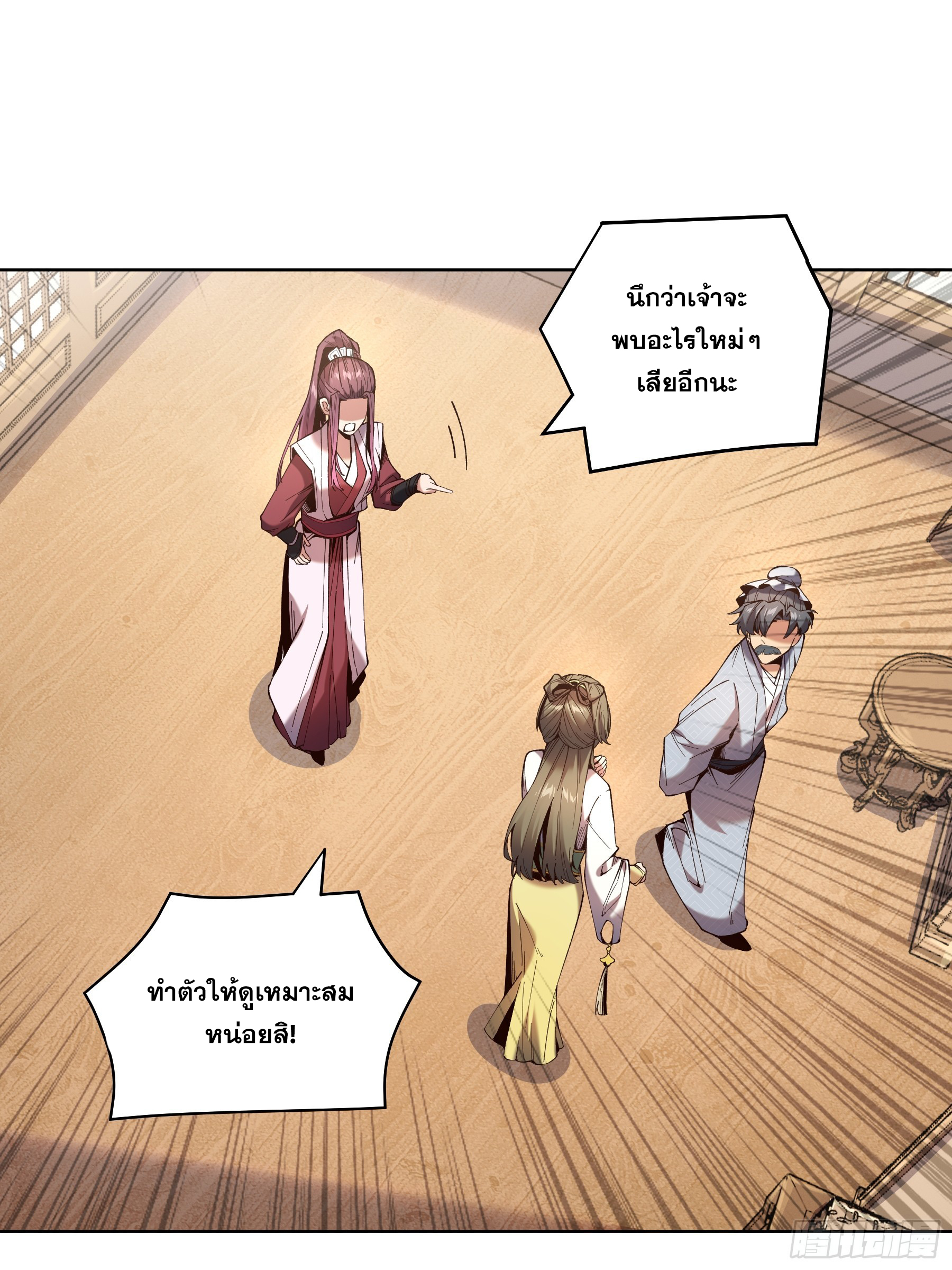 หาญท้าชะตาฟ้า ปริศนายุทธจักร ตอนที่ 39 หน้า 35