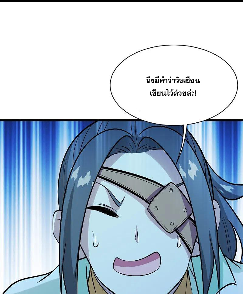 เทพอสูรสยบฟ้า ตอนที่ 250 หน้า 9