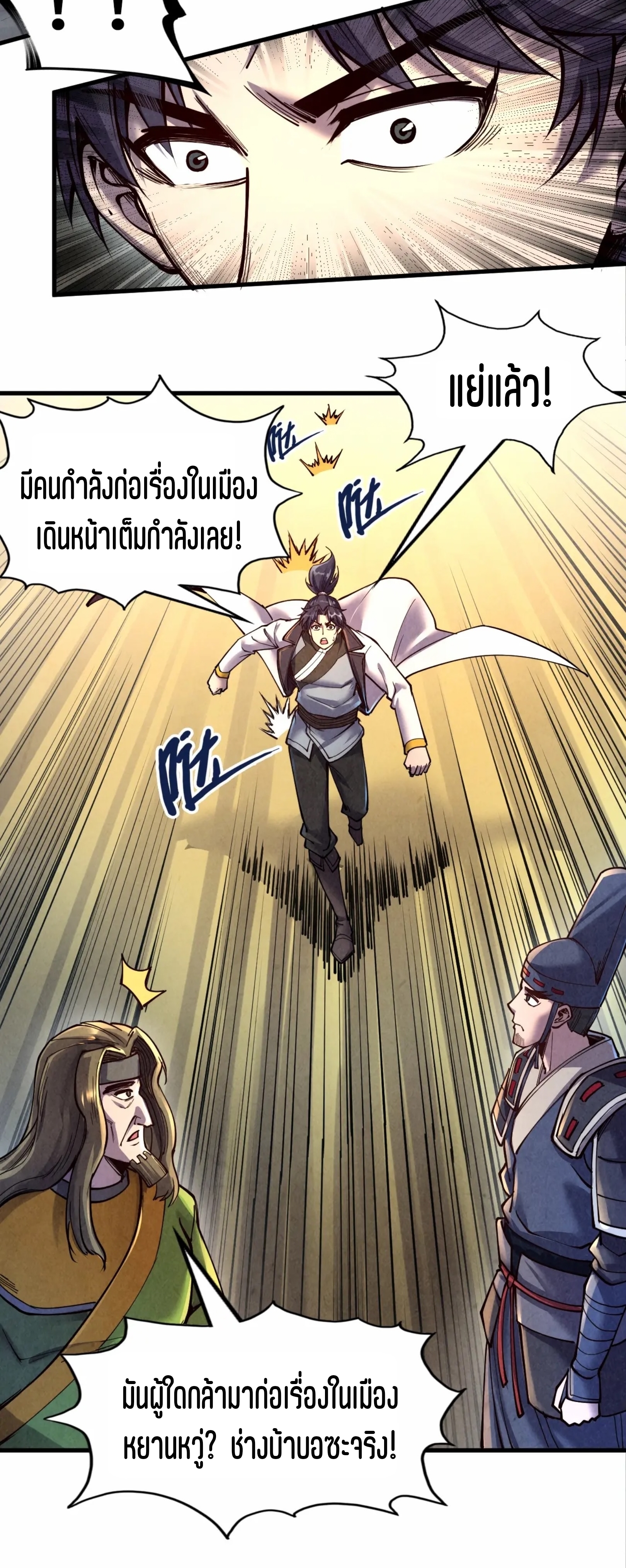 มหาเทพนิรันดร์กาล ตอนที่ 59 หน้า 12