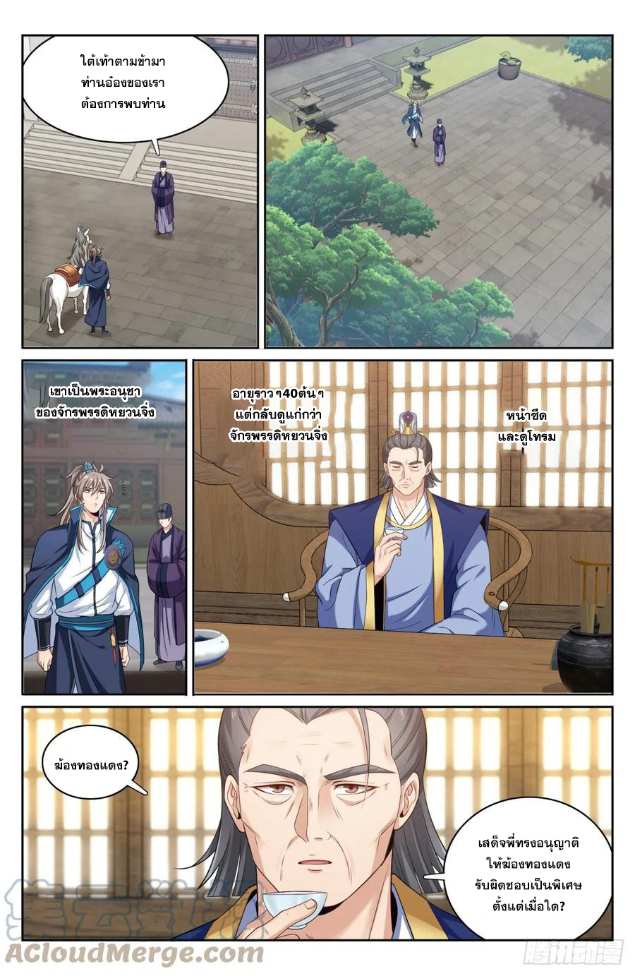 ผู้พิทักษ์รัตติกาล ตอนที่ 179 หน้า 6