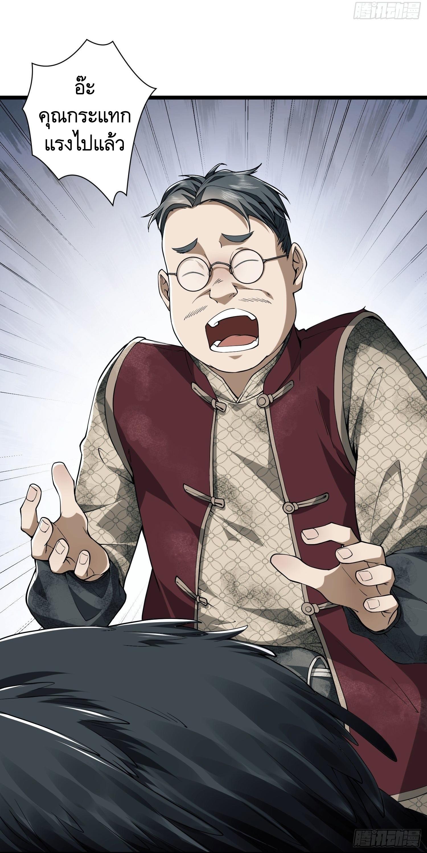 THE FIRST ORDER ตอนที่ 3 หน้า 24