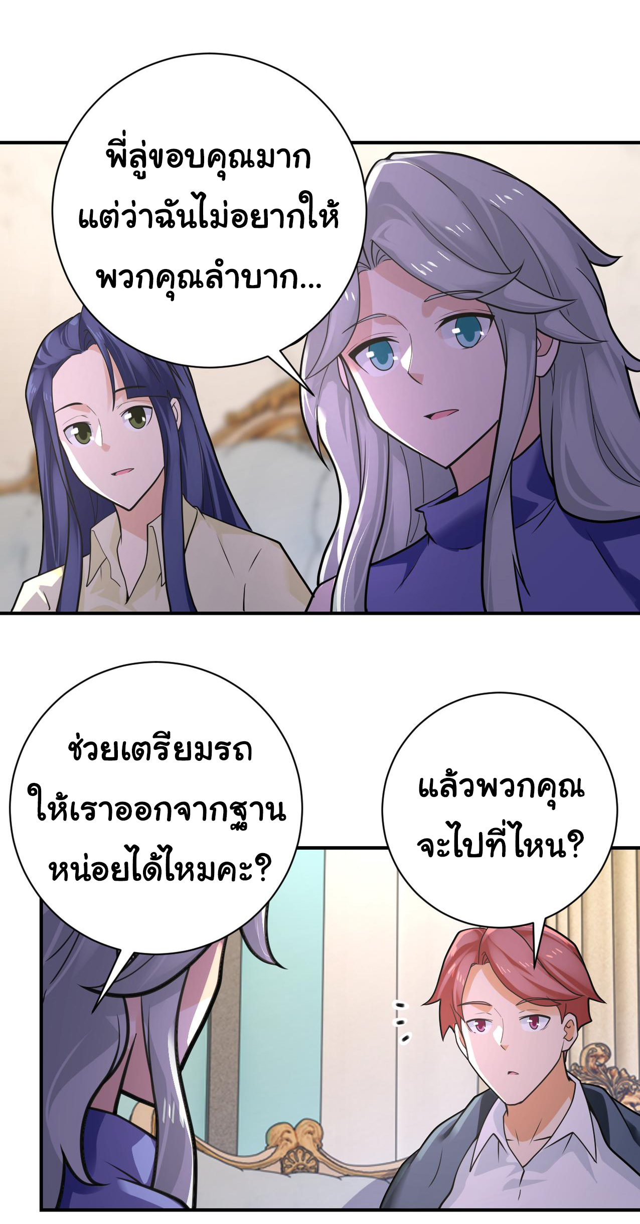 Apocalyptic Super System ตอนที่ 300 หน้า 5