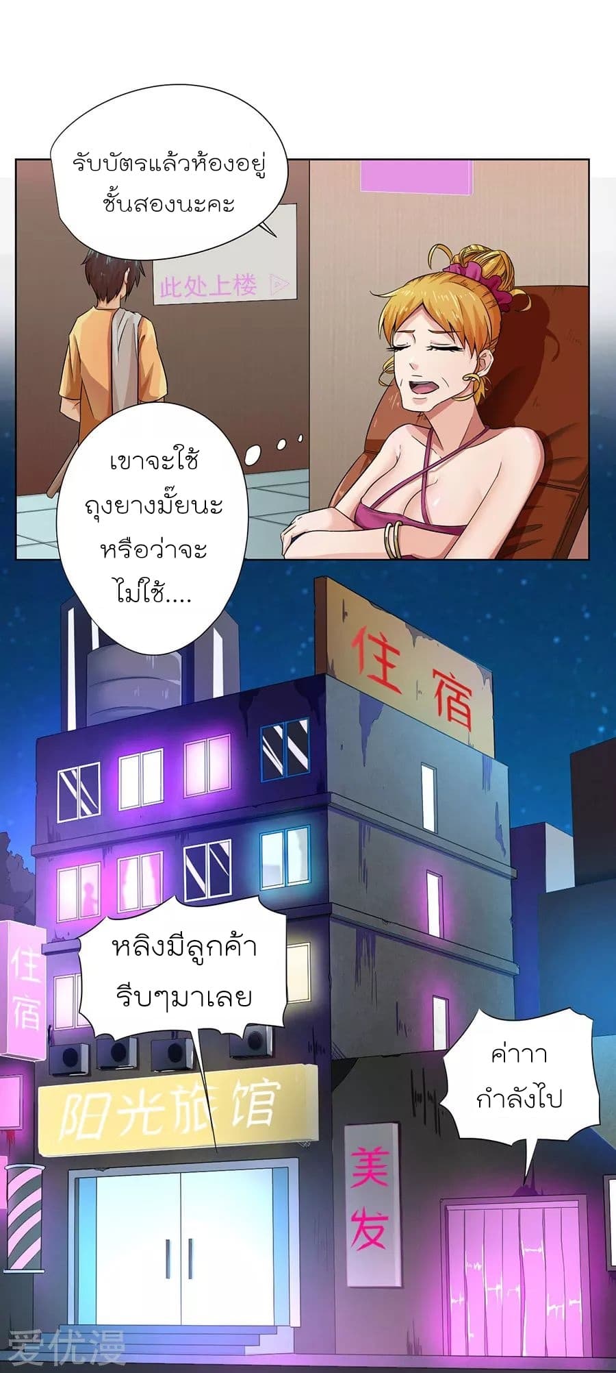 Inverse God Doctor ตอนที่ 3 หน้า 24