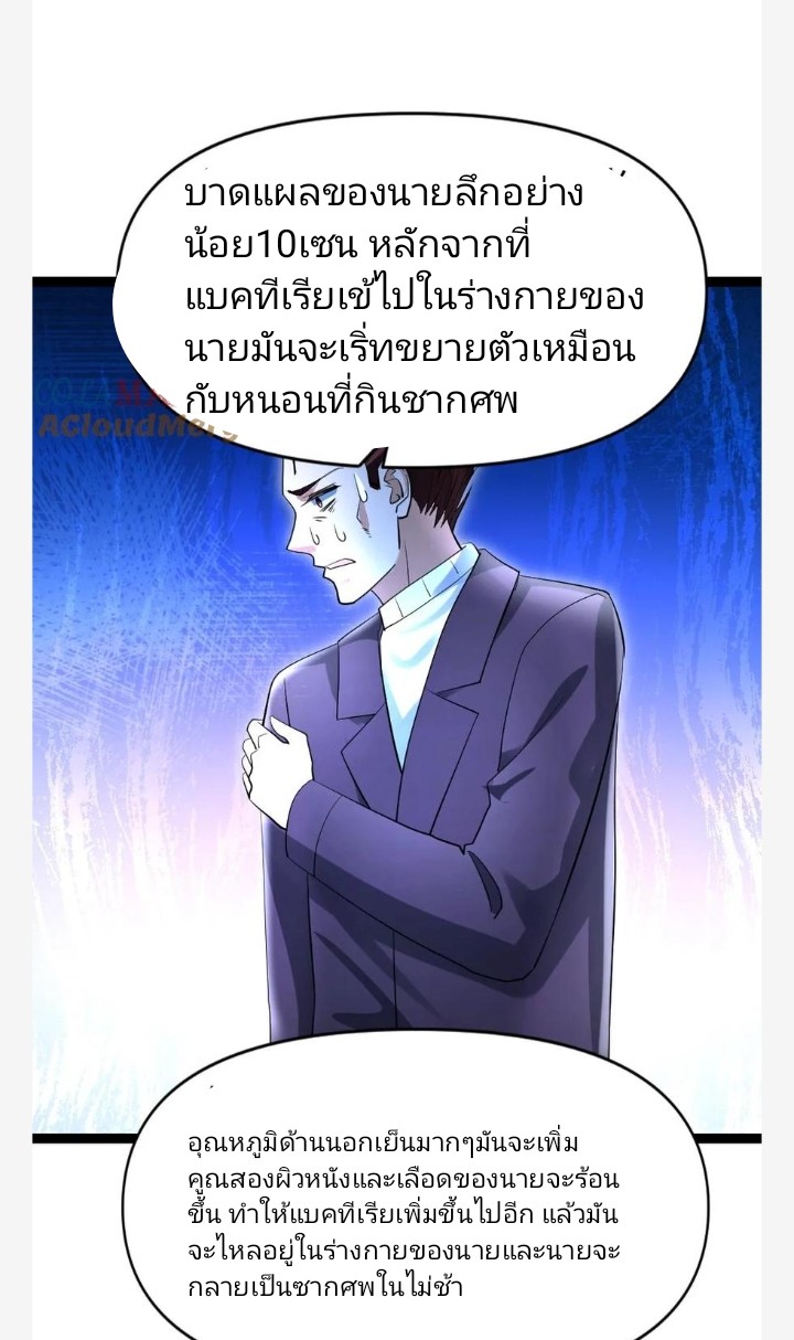 ฉันมีเซฟเฮาว์ในวันโลกาวินาศ ตอนที่ 35 หน้า 21