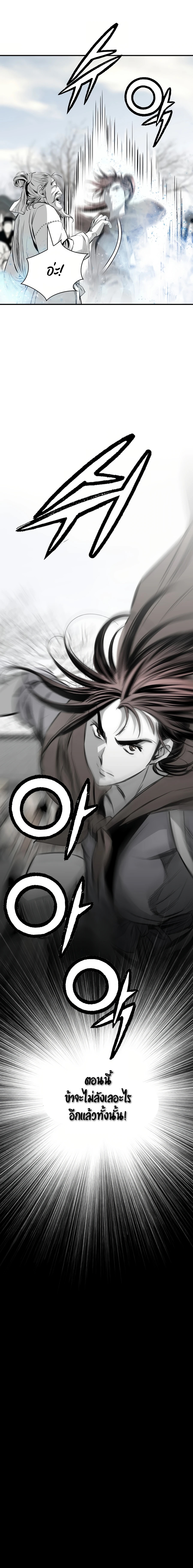 เส้นทางสู่สวรรค์ ตอนที่ 72 หน้า 23