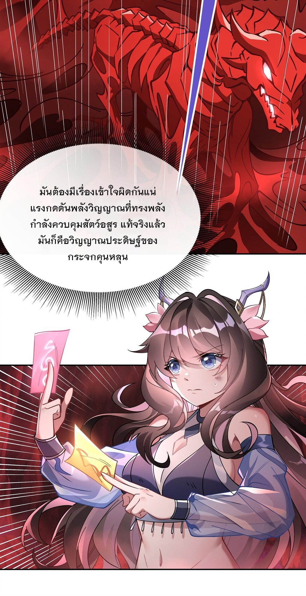 ศิษย์ของข้าล้วนมีอนาคตที่ยิ่งใหญ่ (ชนจีน) ตอนที่ 126 หน้า 8