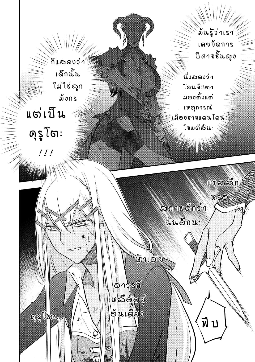 Kanchigai No Atelier Master ตอนที่ 31 หน้า 16