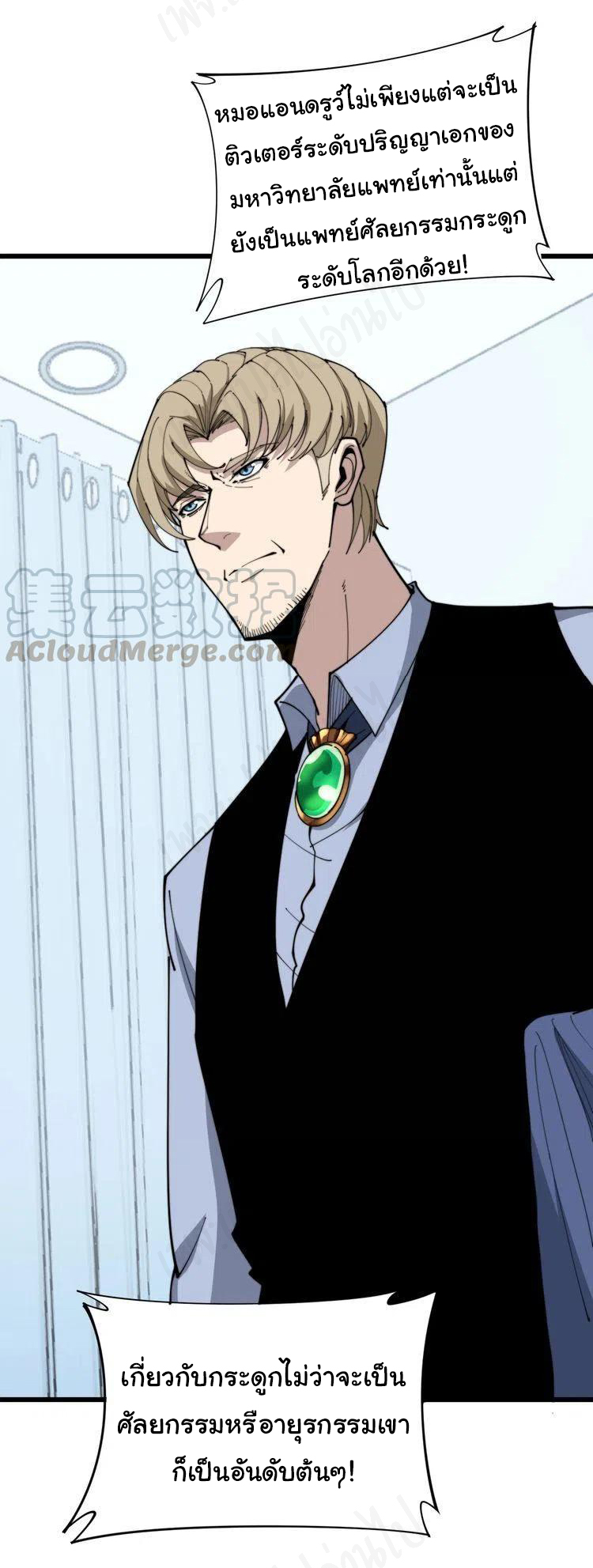 Bad Hand Witch Doctor สุดยอดพ่อมดหมอผี ตอนที่ 184 หน้า 14