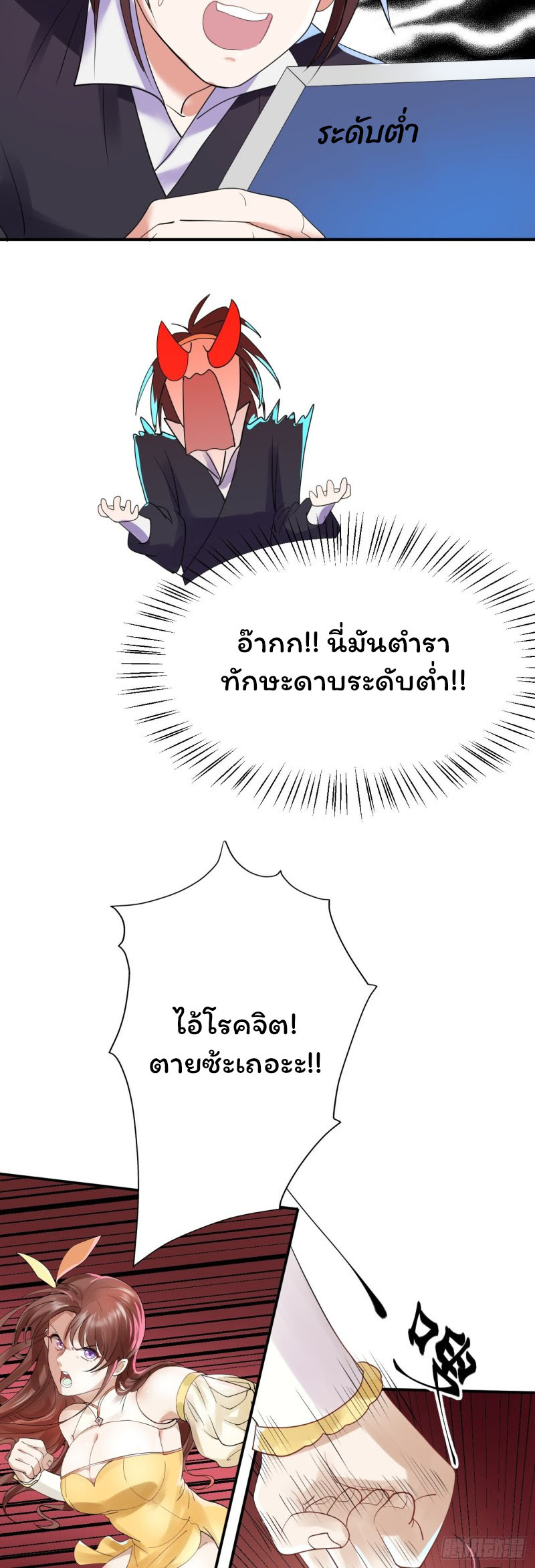 ระบบโชคระดับเทพ ตอนที่ 3 หน้า 44