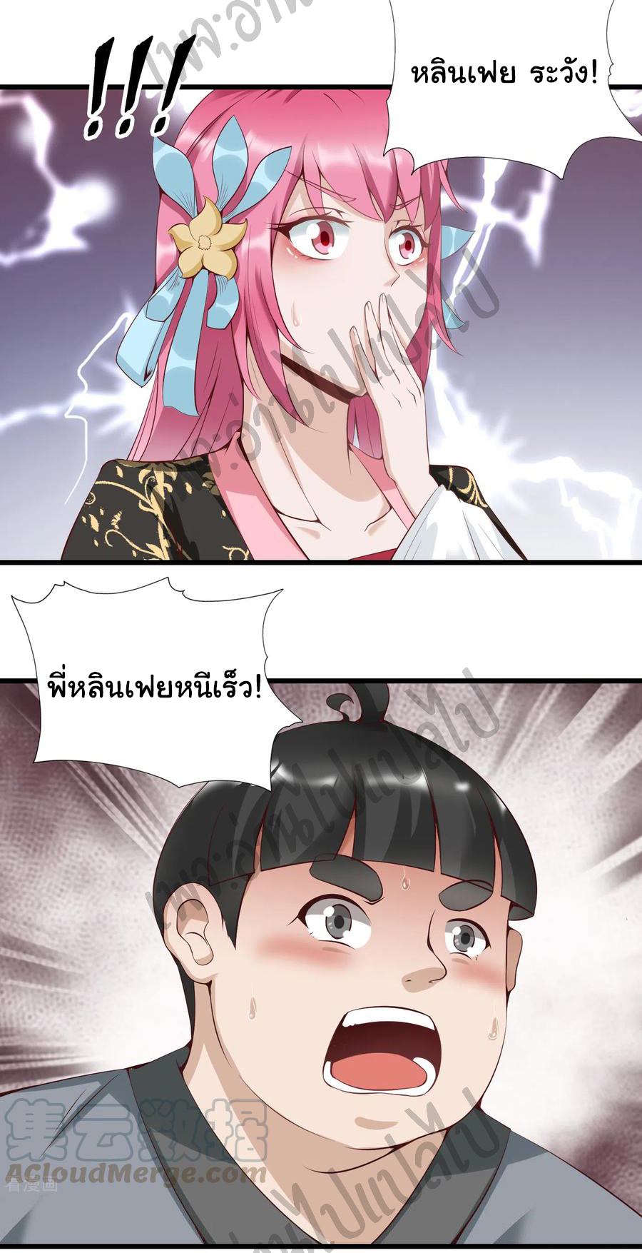 Valkyrie Supreme ตอนที่ 50 หน้า 11