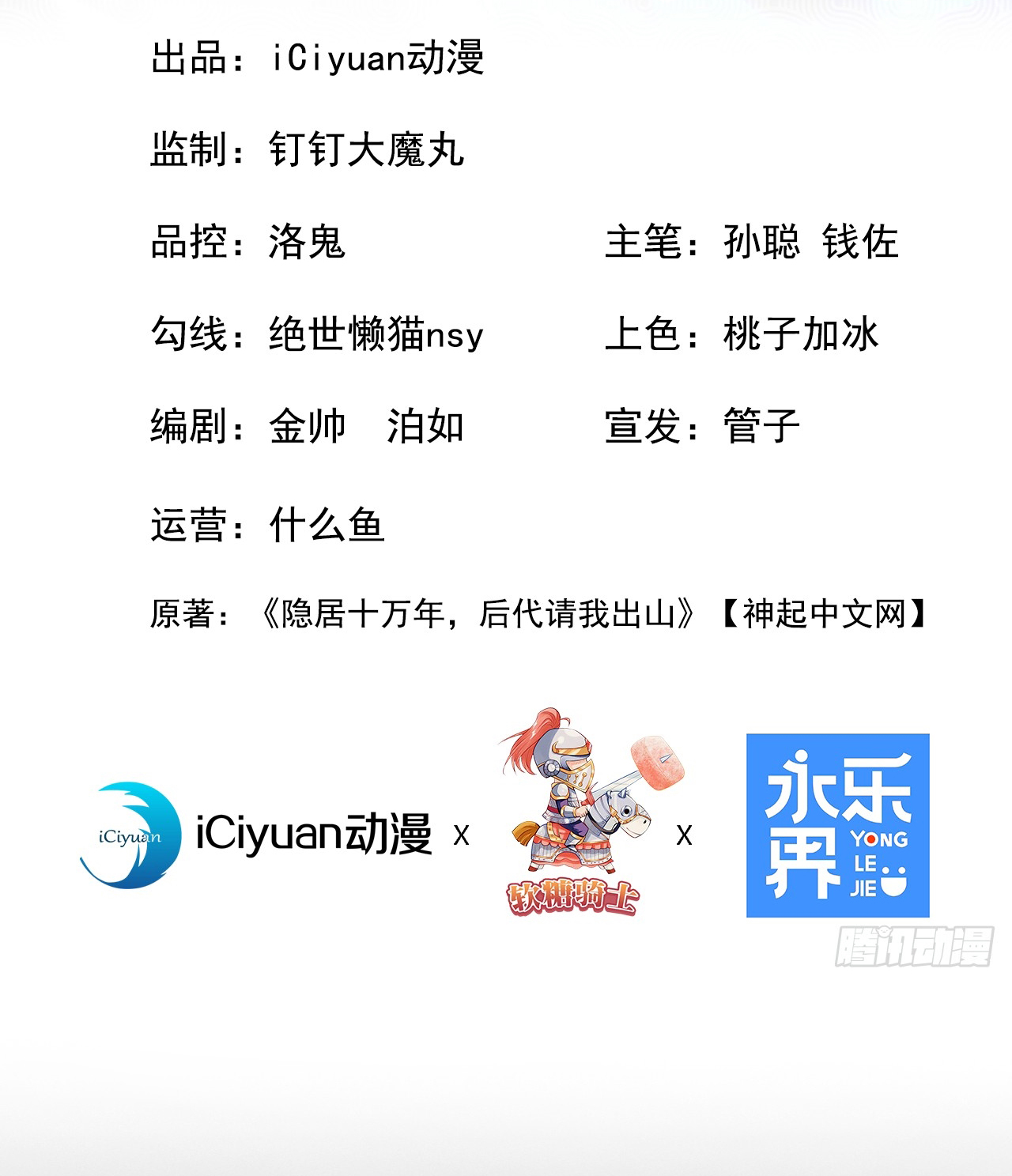 ข้าอยู่อย่างสันโดษมากว่า 100,000 ปี (ทันจีน) ตอนที่ 46 หน้า 2