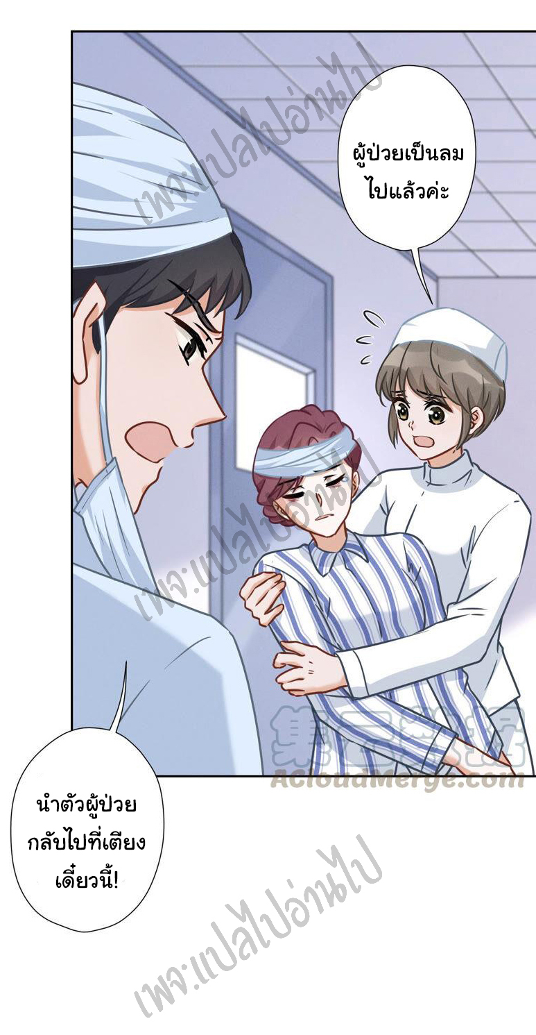 Lu Feng is the best son-in-law สุดยอดลูกเขย "ลู่เฟิง" ตอนที่ 59 หน้า 25