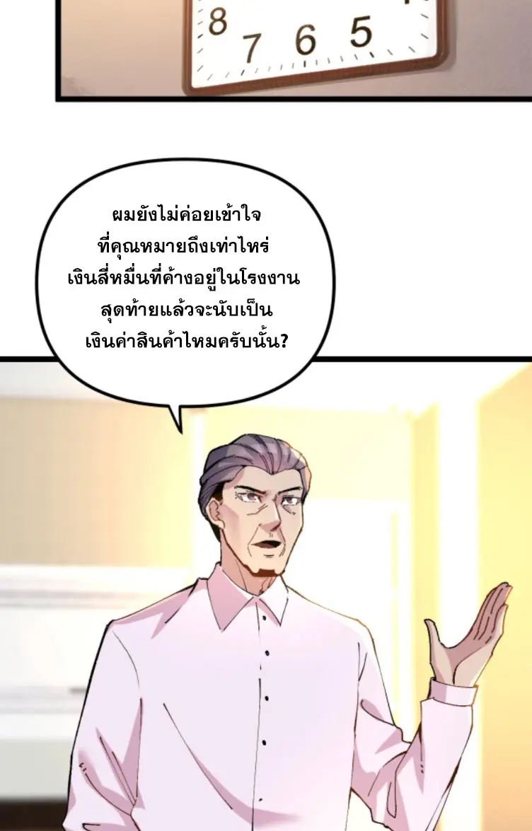 ย้อนเวลา 1983 กลับไปเป็นเศรษฐี ตอนที่ 110 หน้า 6