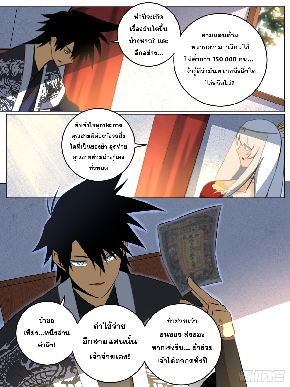ผมเป็นเจ้าพ่อในต่างโลก ตอนที่ 79 หน้า 10