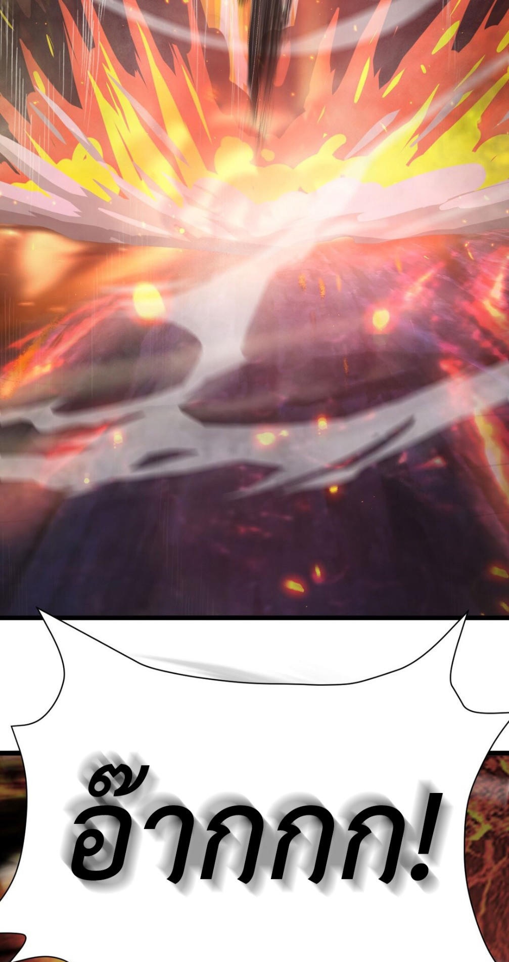 ราชาเกมนี้ คือข้านี่แหละ ตอนที่ 7 หน้า 72