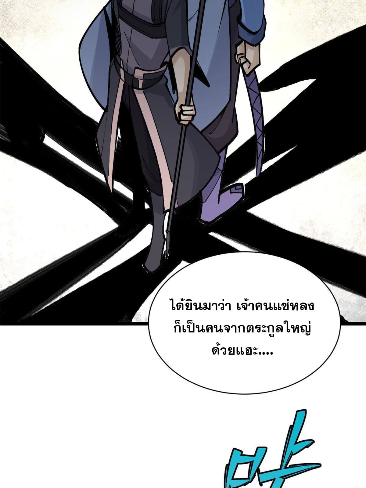 นิกายที่แข็งแกร่งที่สุด (ทันจีน) ตอนที่ 144 หน้า 7