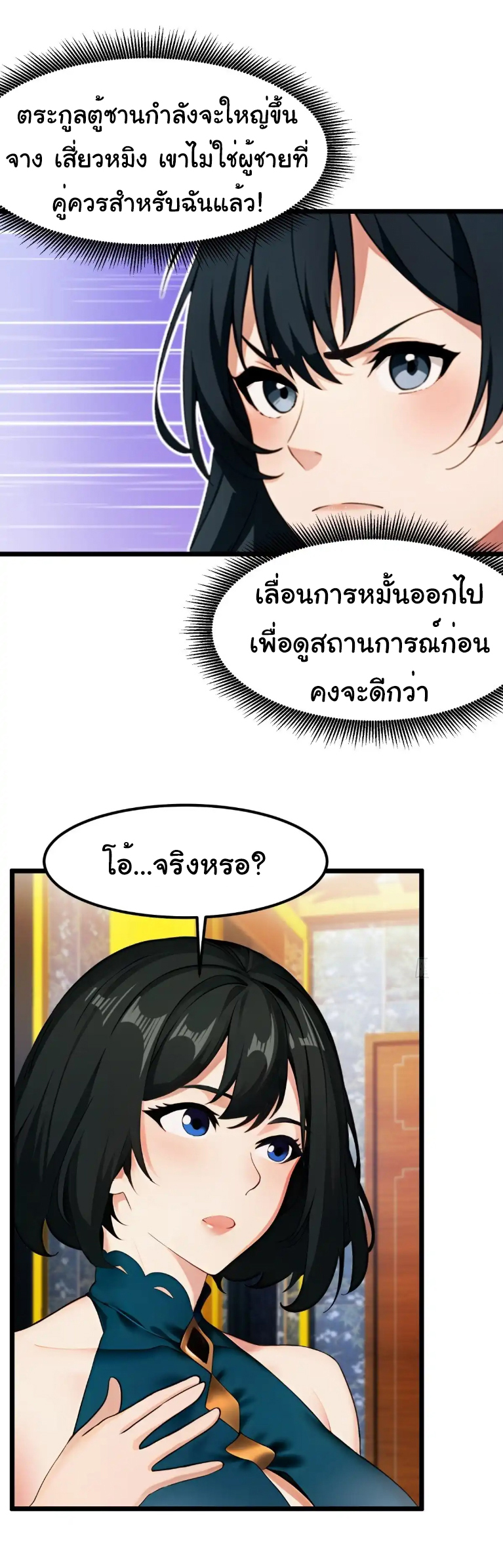 ภรรยาจักรพรรดินีกับสามีขยะ ตอนที่ 48 หน้า 15