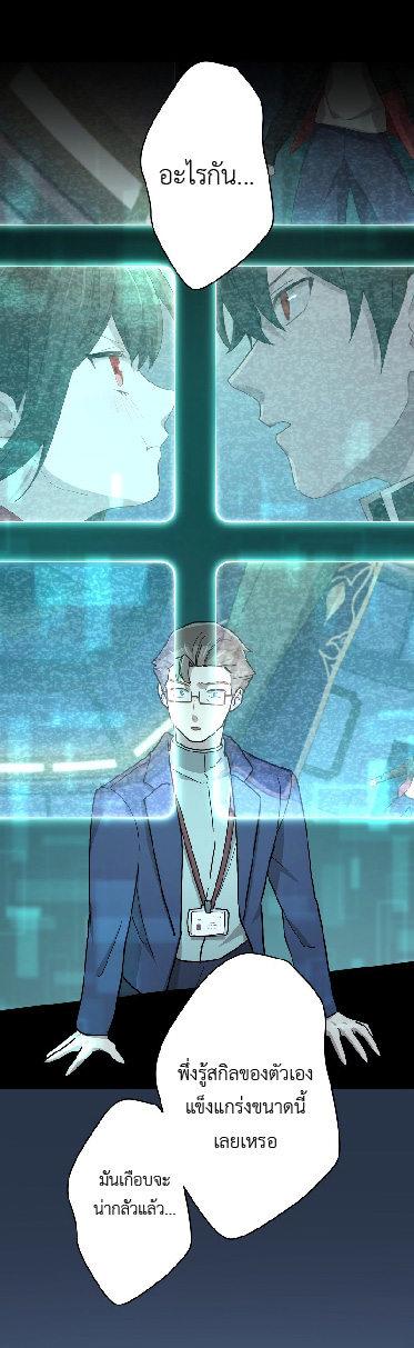 การกลับชาติมาเกิดของจอมเวทย์ต้องห้าม (Reincarnation of the Forbidden Archmage) ตอนที่ 67 หน้า 53