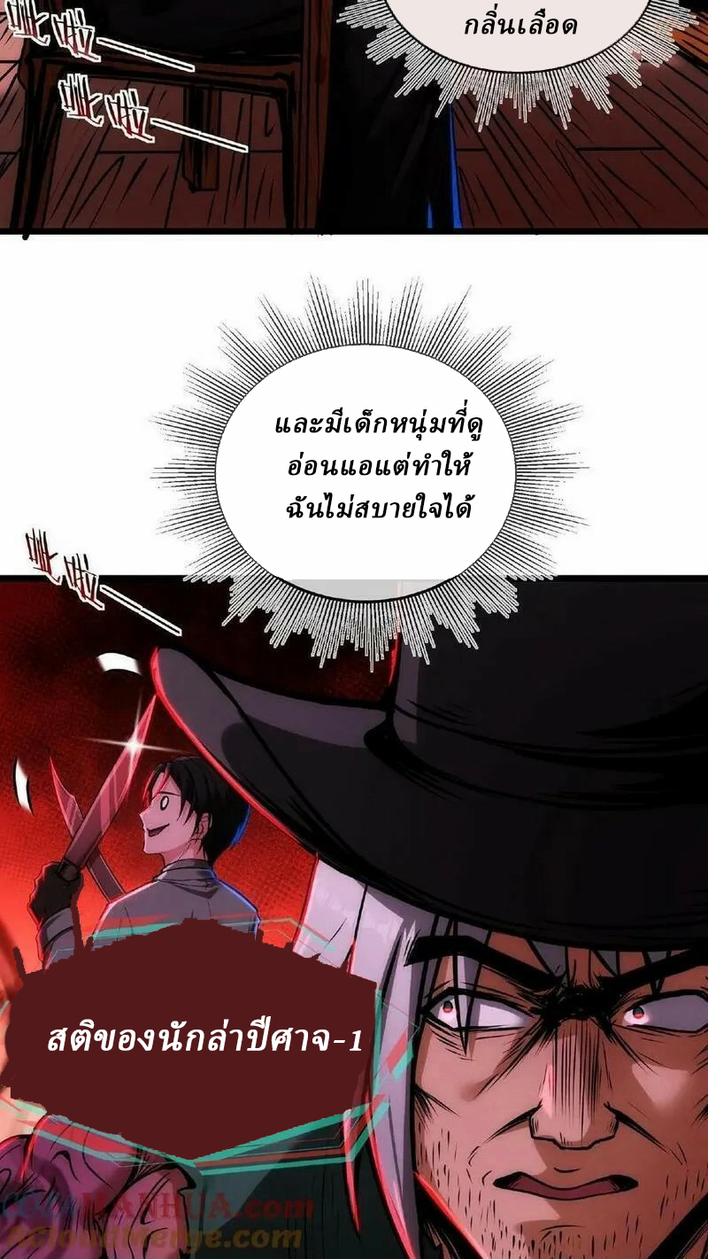 Mysterious Pharmacist ตอนที่ 20 หน้า 3