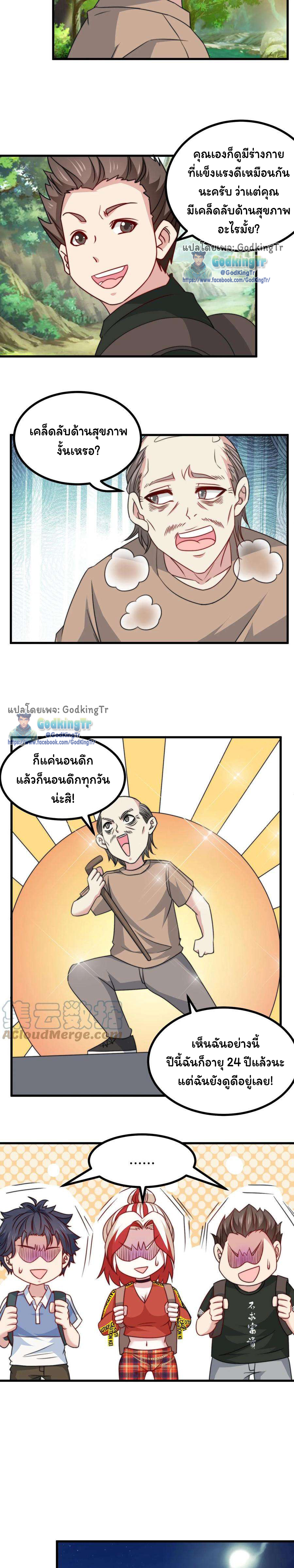 เป็นแค่สไลม์ธรรมดา จะตบมังกรไม่ได้หรือไง? ตอนที่ 57 หน้า 6