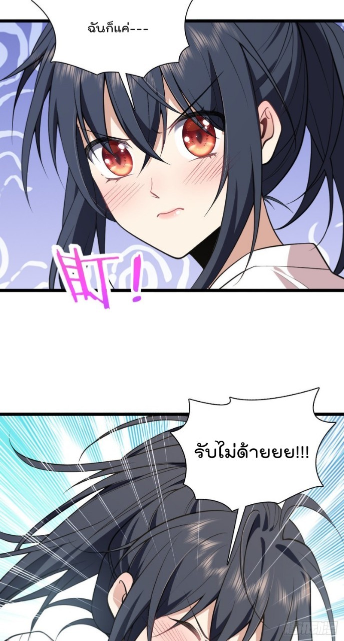 ภรรยาผมเป็นผู้ฝึกตนเมื่อพันปีก่อน ตอนที่ 16 หน้า 38