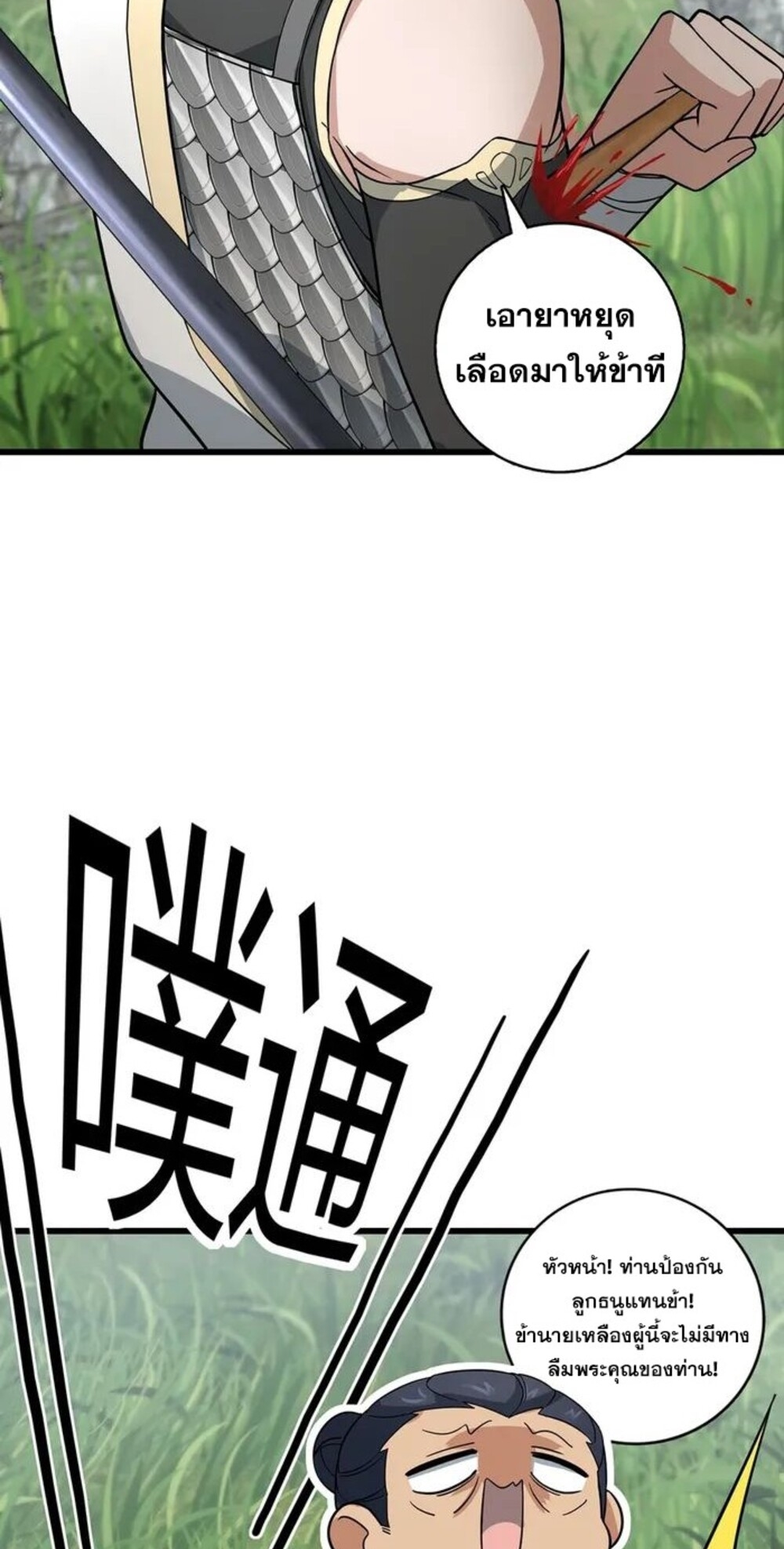โครตคน ยิ่งตายยิ่งแกร่ง ตอนที่ 6 หน้า 29