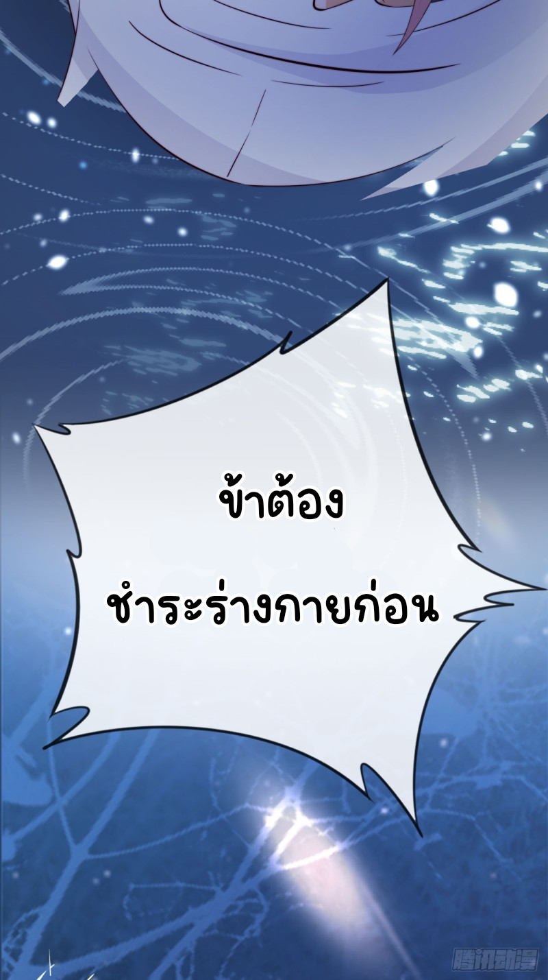 ระบบแย่งชิงโชคลาภ ตอนที่ 5 หน้า 26