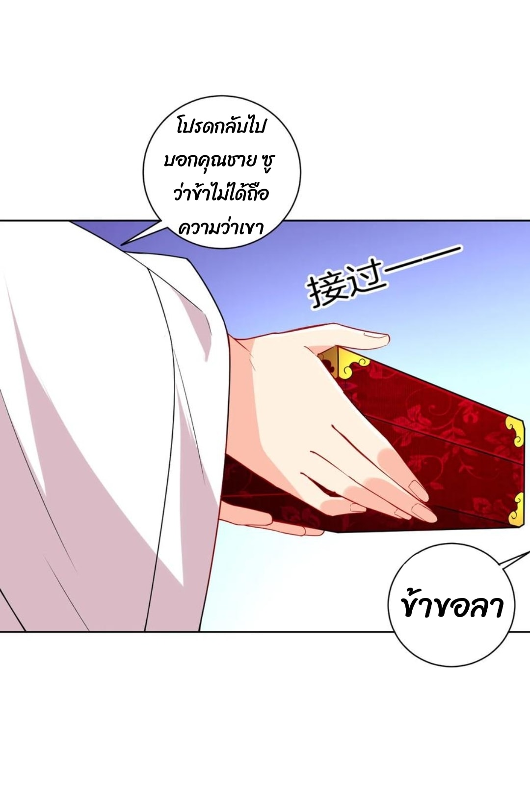 ข้ารับใช้ชั้นหนึ่ง ตอนที่ 175 หน้า 13