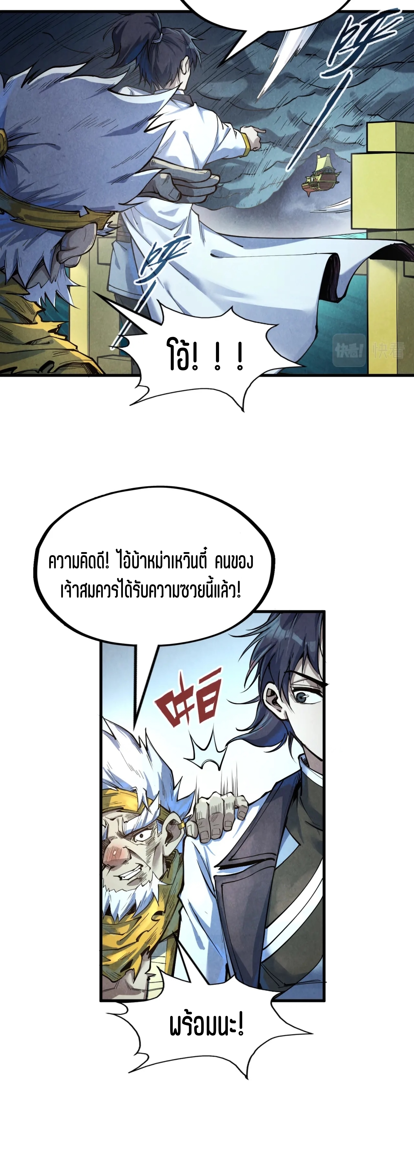 มหาเทพนิรันดร์กาล ตอนที่ 84 หน้า 8