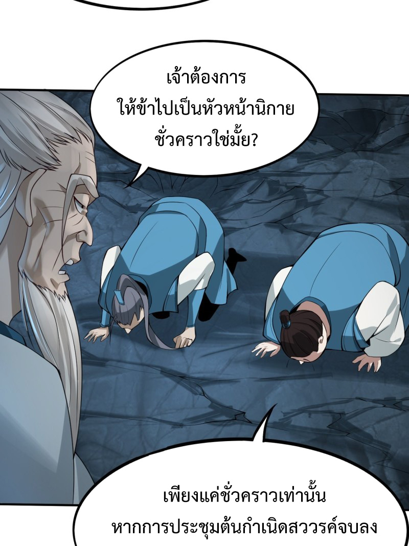 เจ้านิกายภาคบังคับ ตอนที่ 2 หน้า 46