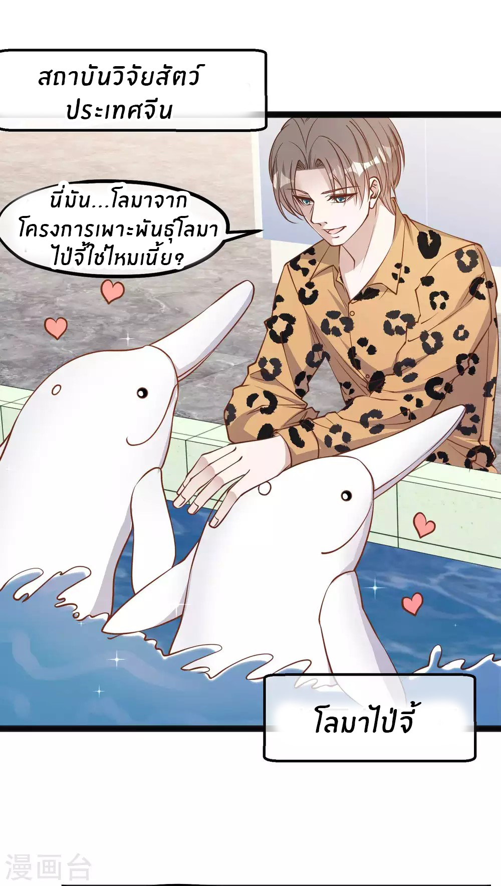 God Fisherman ตอนที่ 114 หน้า 4