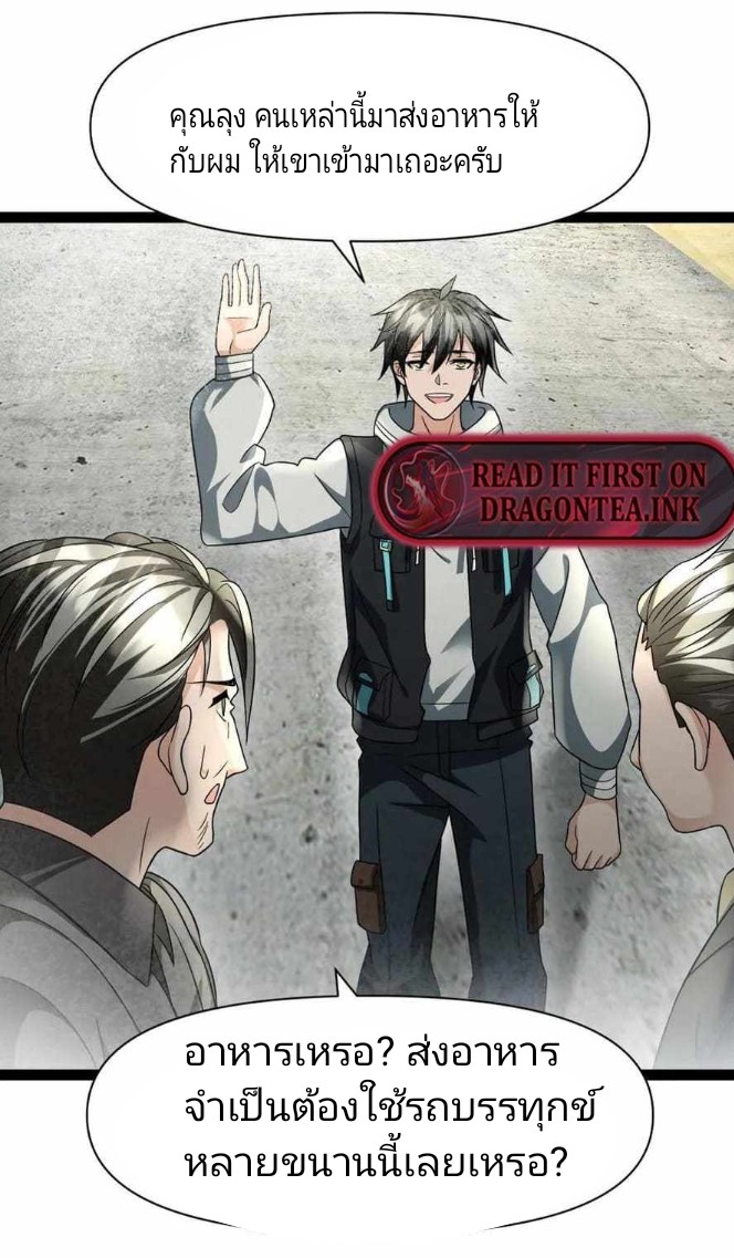 ฉันมีเซฟเฮาว์ในวันโลกาวินาศ ตอนที่ 4 หน้า 10