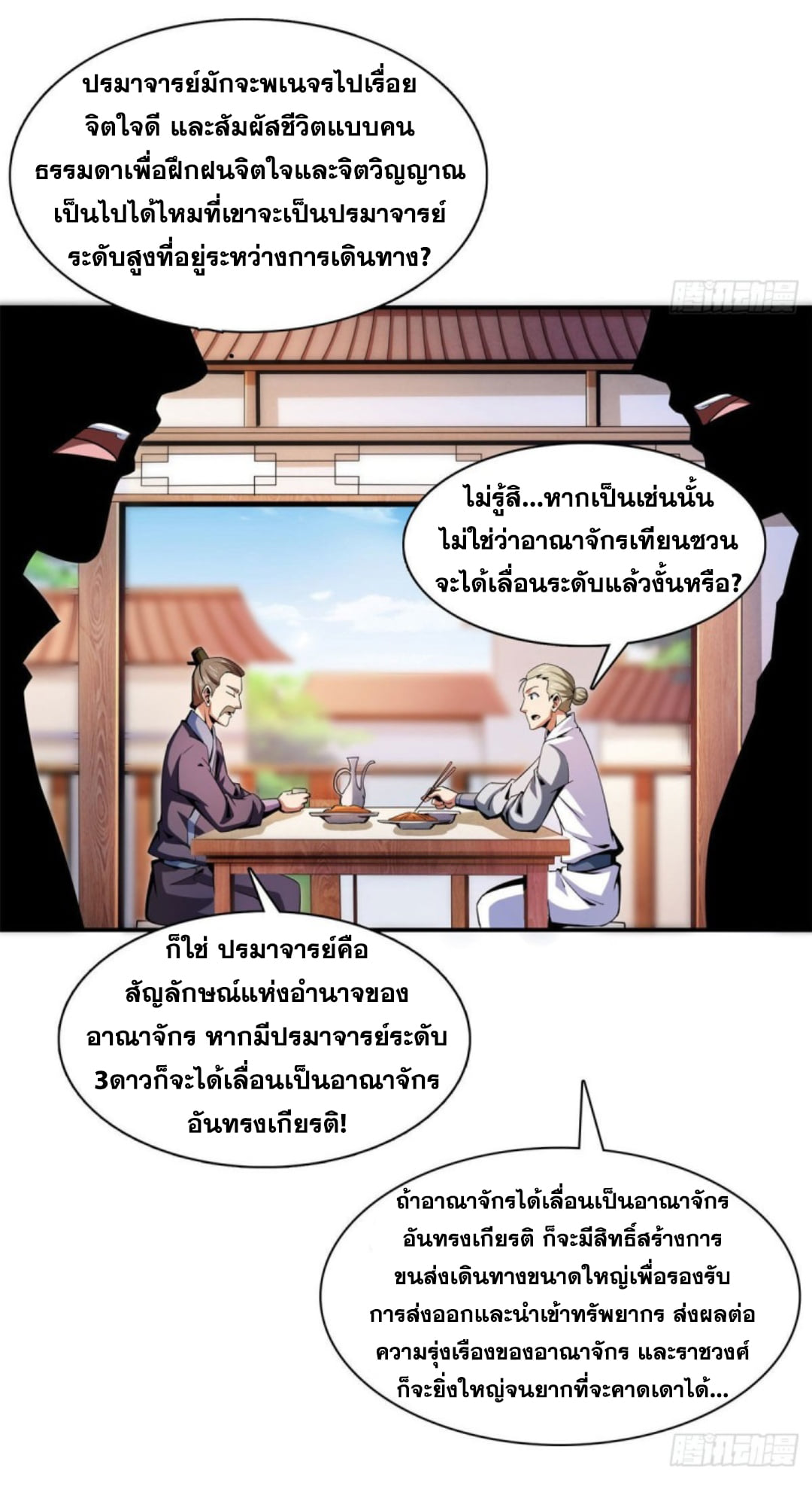 Library Of Heaven's Path ตอนที่ 100 หน้า 31
