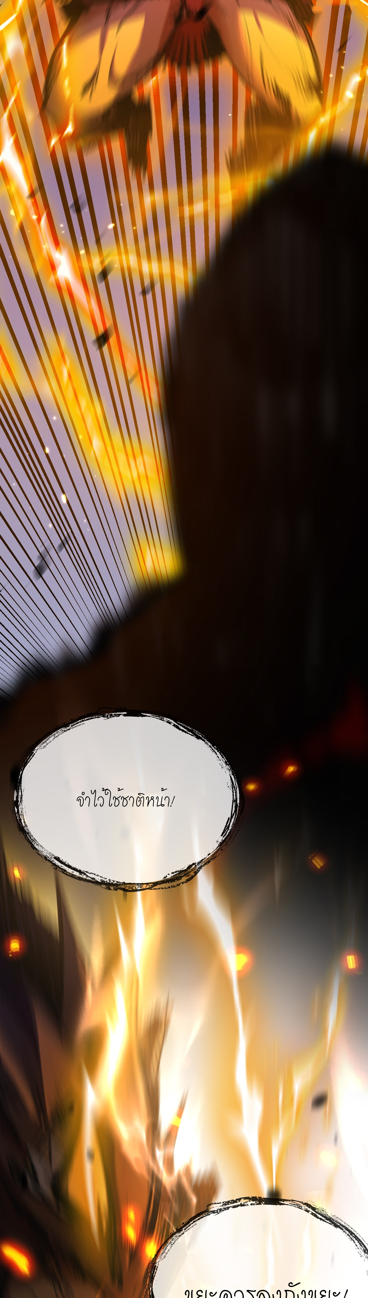 ซานเยว่ ตอนที่ 6 หน้า 28