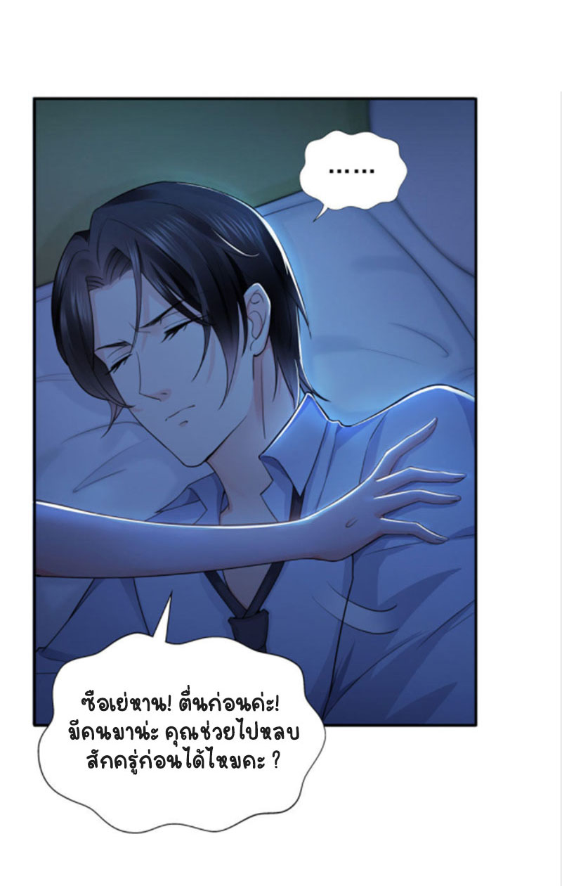 (ชนจีน)Perfect Secret Love The Bad New Wife Is a Little Sweet ตอนที่ 18 หน้า 34