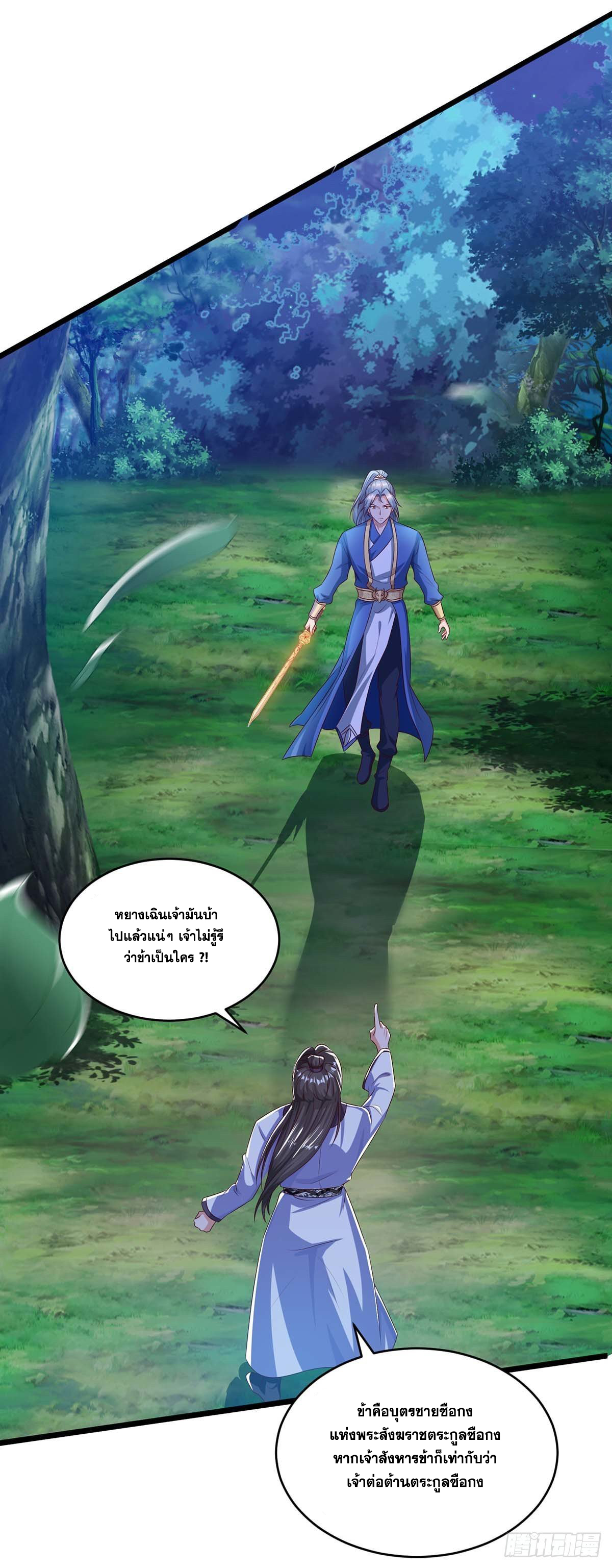 จักรพรรดิ 80,000 ปี ตอนที่ 1 หน้า 13