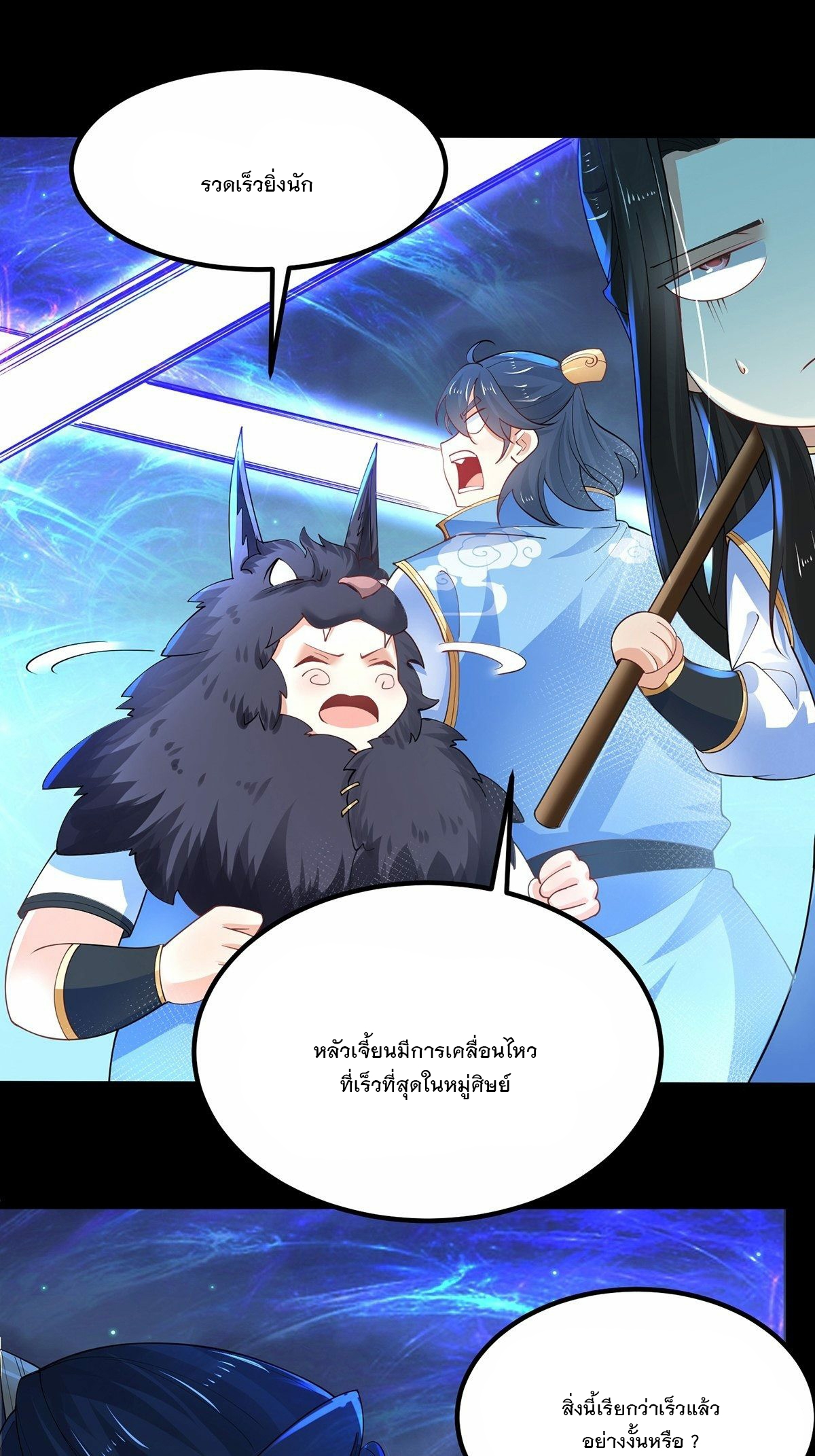 เทพกระบี่มรณะ (ชนจีน) ตอนที่ 34 หน้า 24