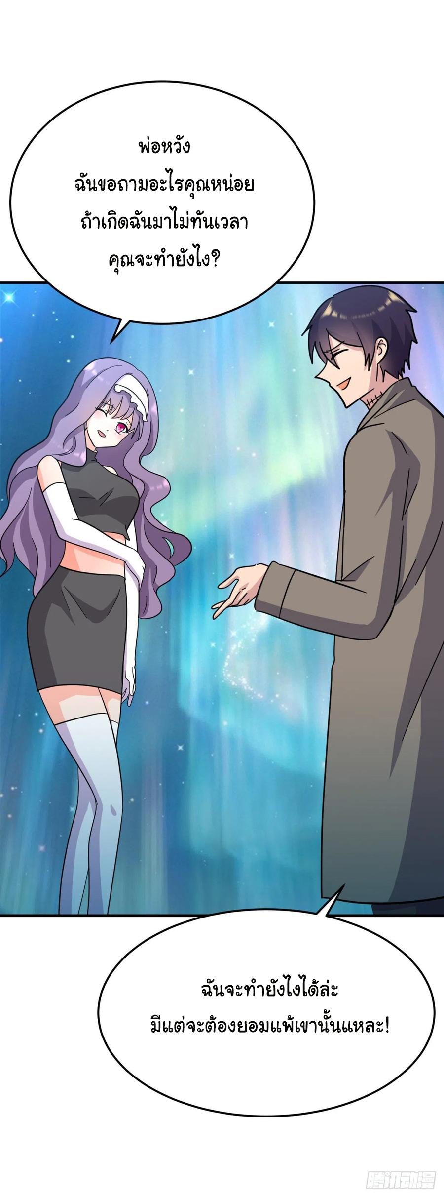 ระบบไลฟ์สด เจ้าพ่อสายเปย์ ตอนที่ 83 หน้า 10