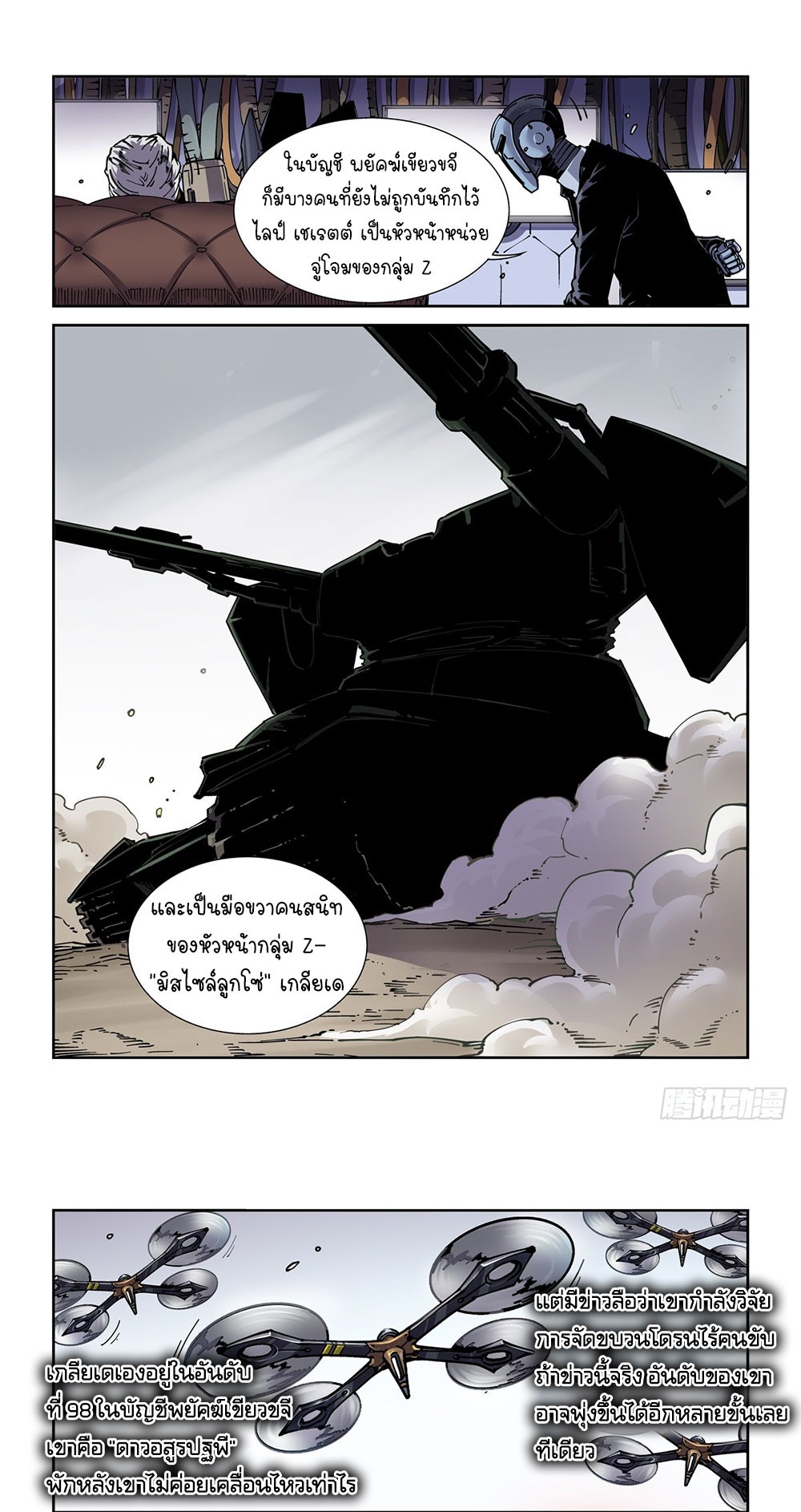 Legend of Cyber Heroes | ตำนานยุทธจักรไซเบอร์ ตอนที่ 39 หน้า 10