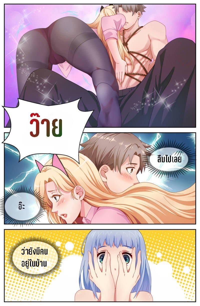 I Have a Mansion in the Post-apocalyptic World ตอนที่ 70 หน้า 8