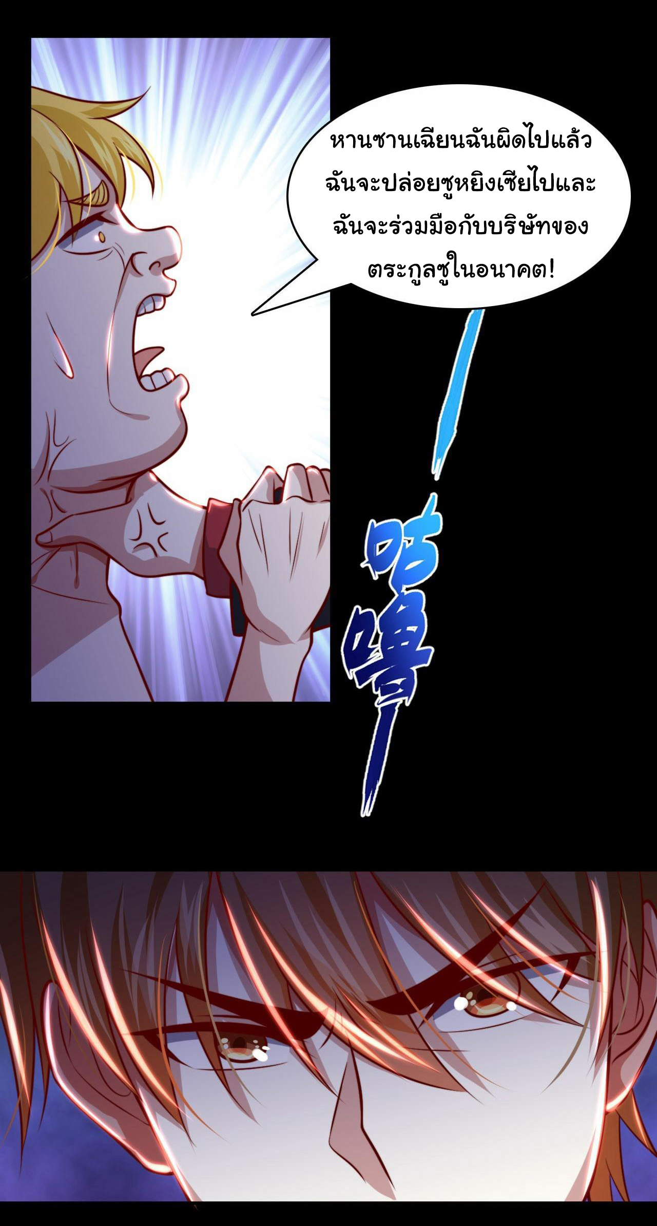 ฉันนี่แหละ "หานซานเฉียน" ตอนที่ 100 หน้า 25